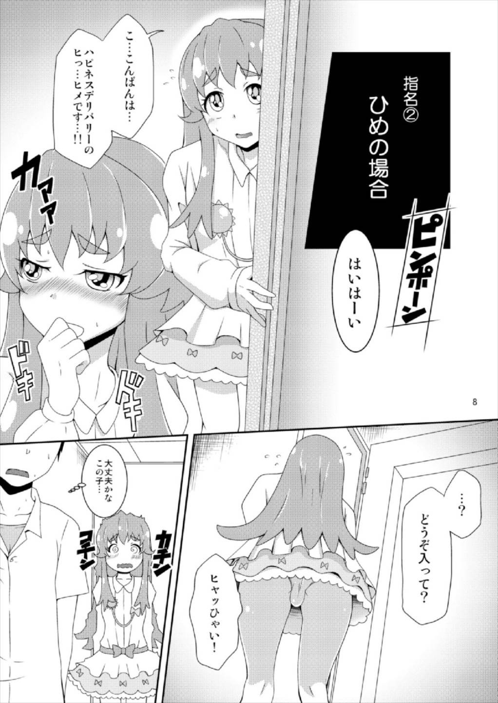 (C86) [Acchi no Seikatsu (Sado)] Happiness Delivery! (HappinessCharge PreCure!) page 11 full