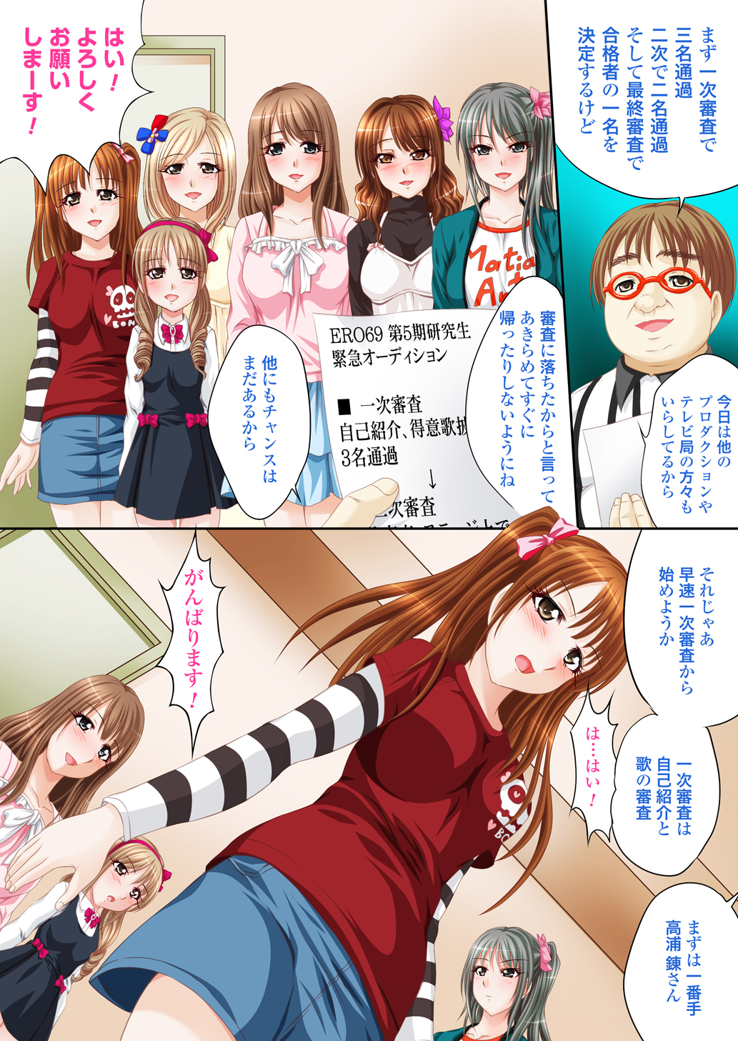 [House of Needle] Idol Himitsu Audition ~Idol ni Nareru Nara Kimomen Nimo Taete Miseru!~ page 6 full