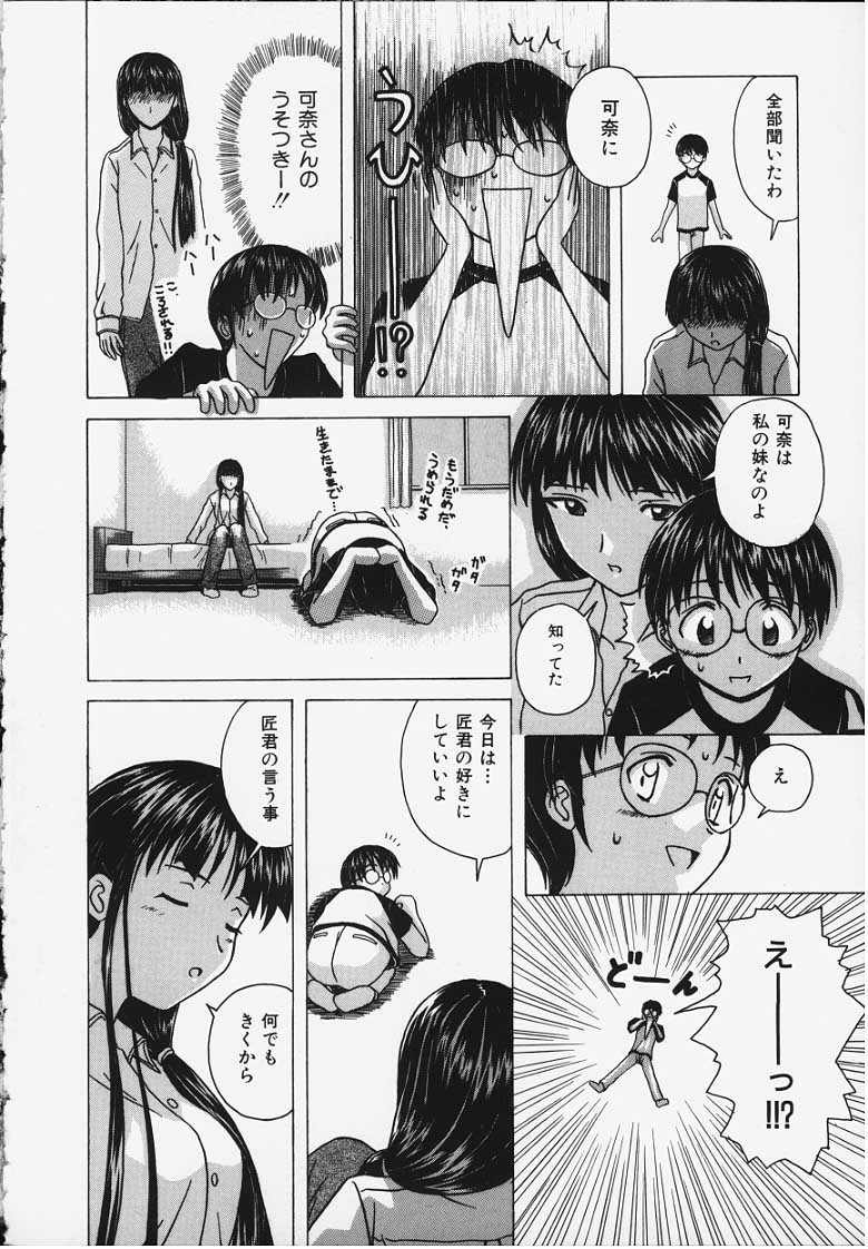 [Fuuga] Yuuwaku no Tobira - Door of Invitation page 37 full