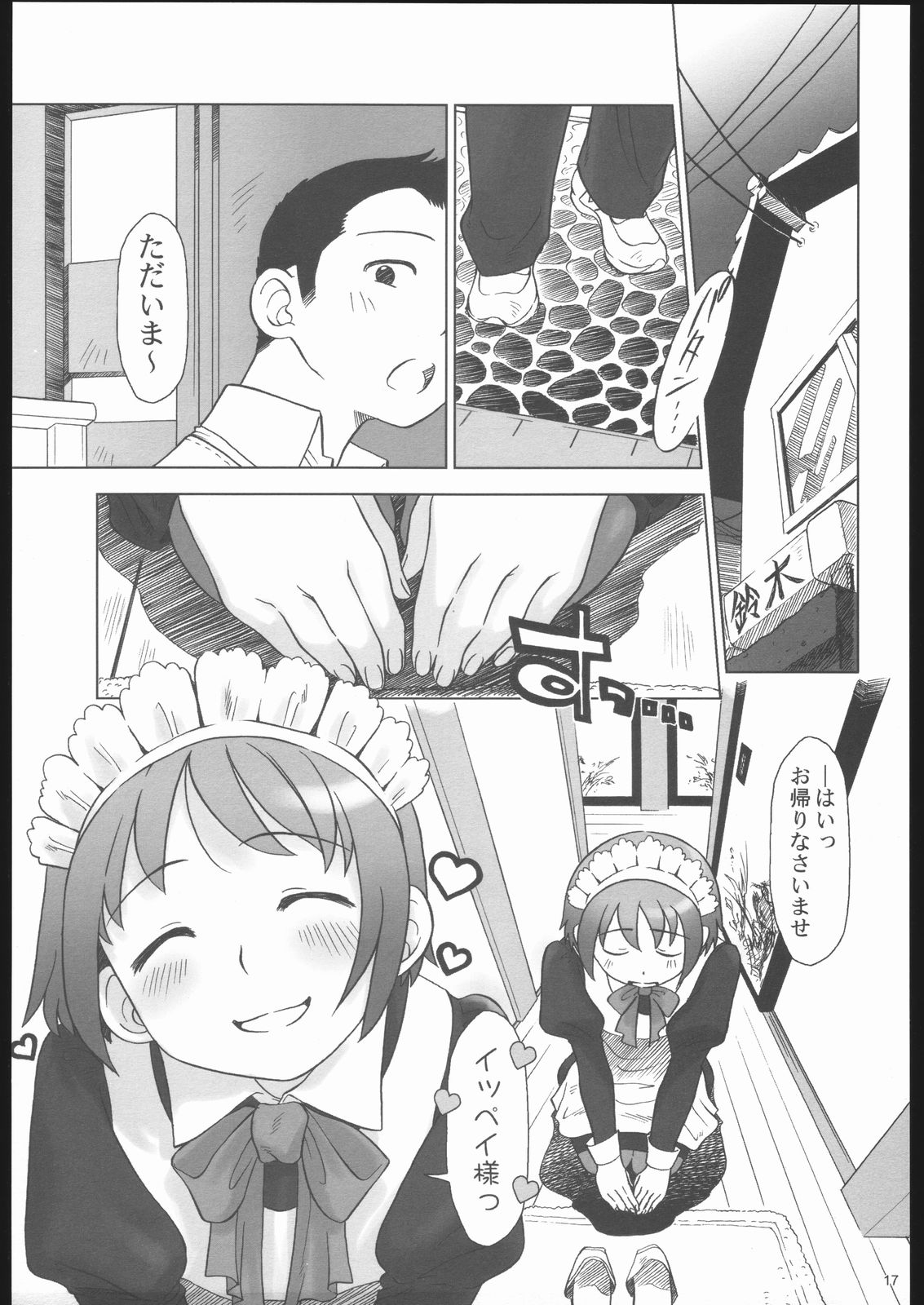 (CR35) [Otaku Beam (Ootsuka Mahiro)] Gogo Gojihan. ～Five o'clock PM Hamidashi Hon page 16 full