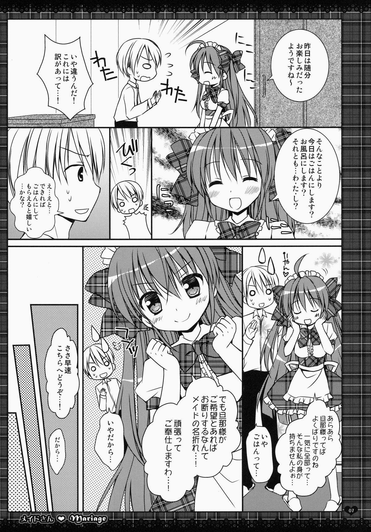 (COMIC1☆7) [Rico-ba (Rico)] maid-san Mariage 1 page 7 full