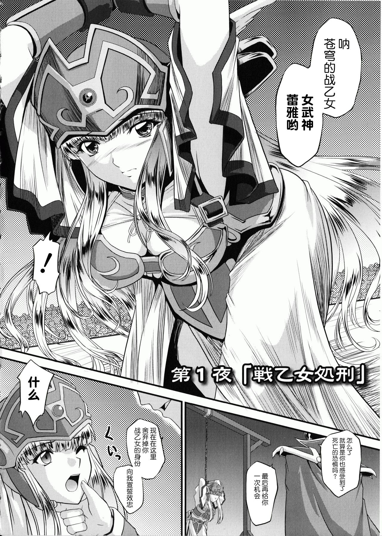 [inoino, Tamaru Makoto] Ikusa Otome Valkyrie 2 Shuyo, Midara na Watashi o Oyurushi Kudasai... [Chinese] [不咕鸟汉化组] page 10 full