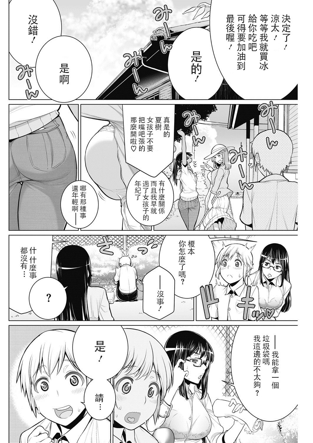 [Minamida Usuke] Dokidoki Chounaikai (COMIC HOTMILK 2016-09) [Chinese] [Digital] page 2 full