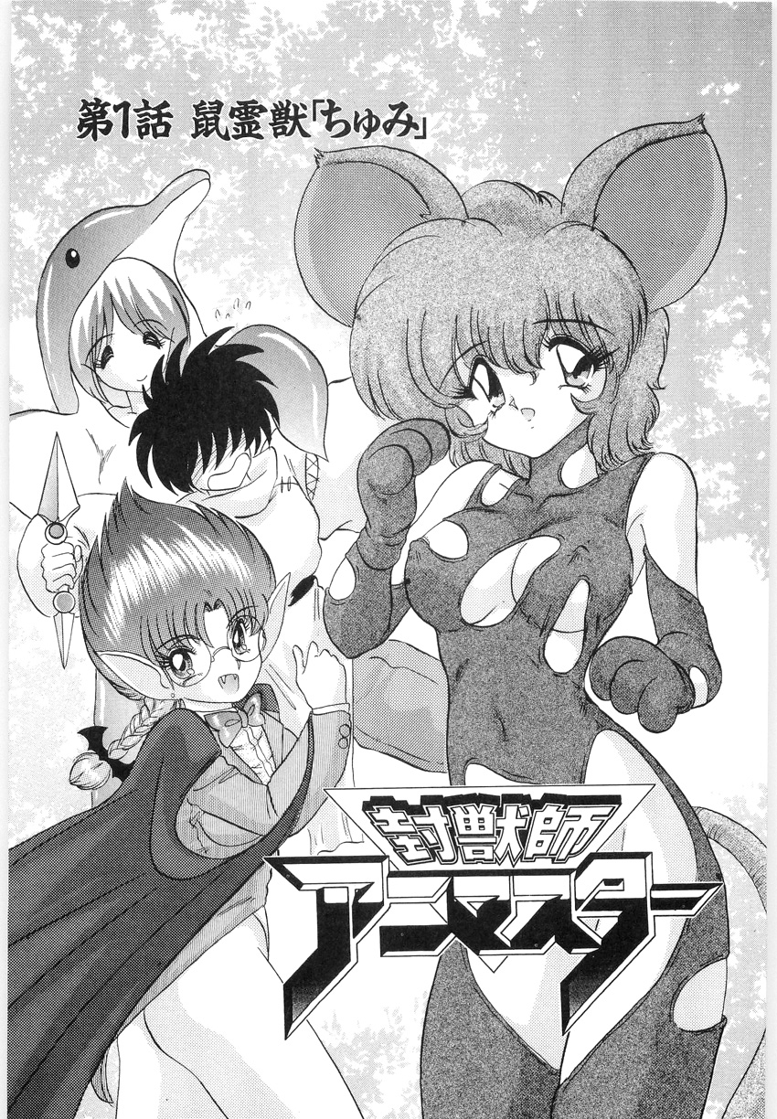 [Kamitou Masaki] Fuujuushi Animaster page 7 full