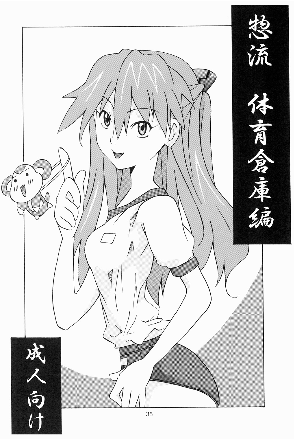 [Utamaru Press (Utamaru Mikio)] Souryuu Soushuuhen (Neon Genesis Evangelion) [Digital] page 34 full