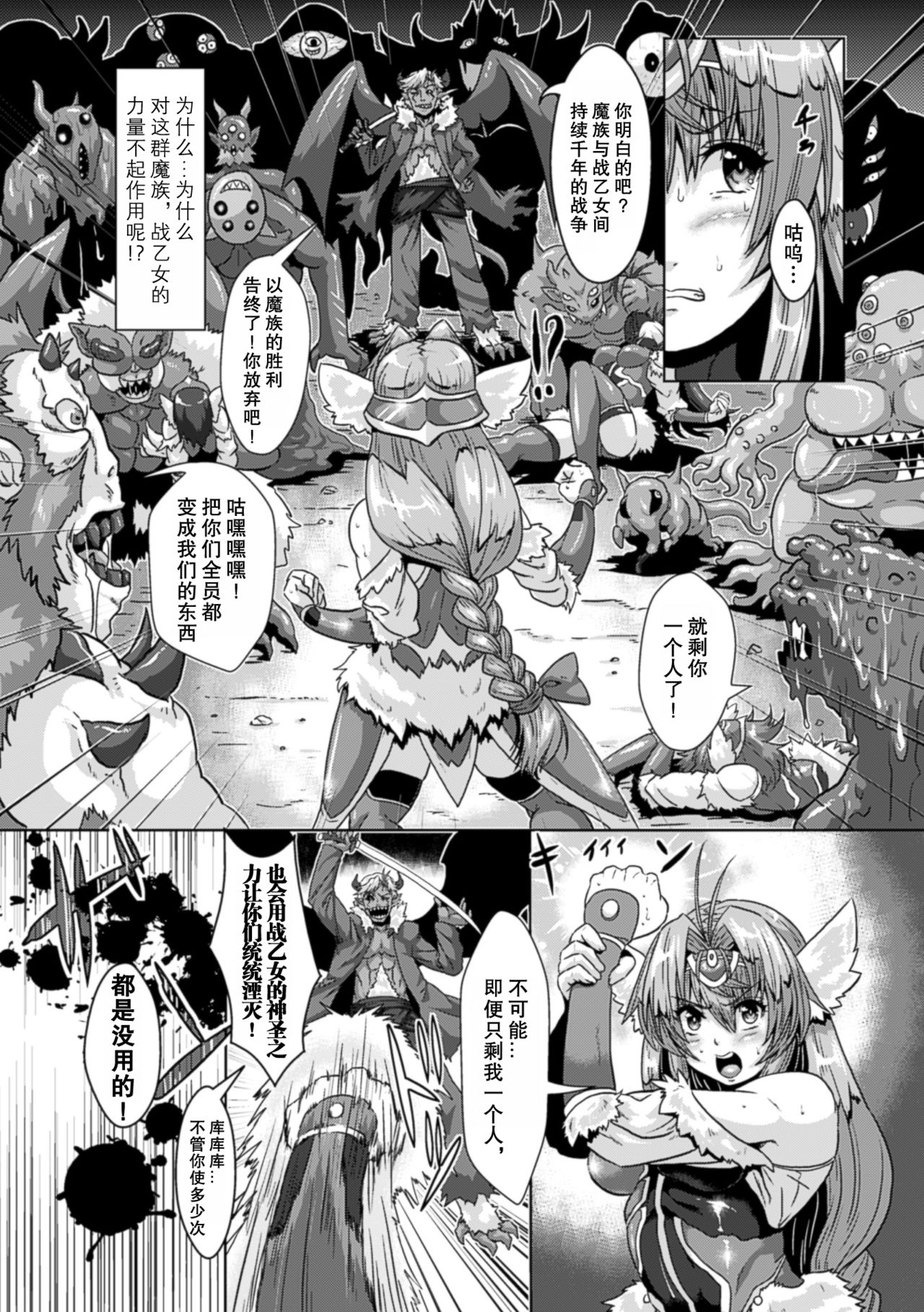 [Anthology] 2D Comic Magazine Ransoukan de Monzetsu Hairan Acme! Vol. 1 [Chinese] [不可视汉化] [Digital] page 49 full