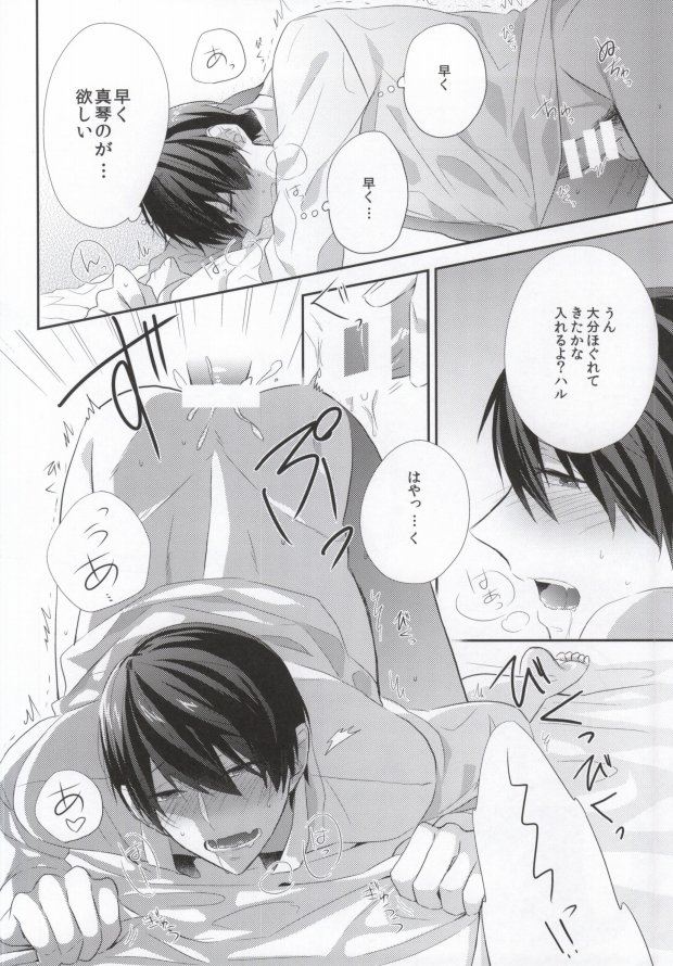 (C85) [CrashRush (Gesshi)] Kyouizon (Free!) page 15 full