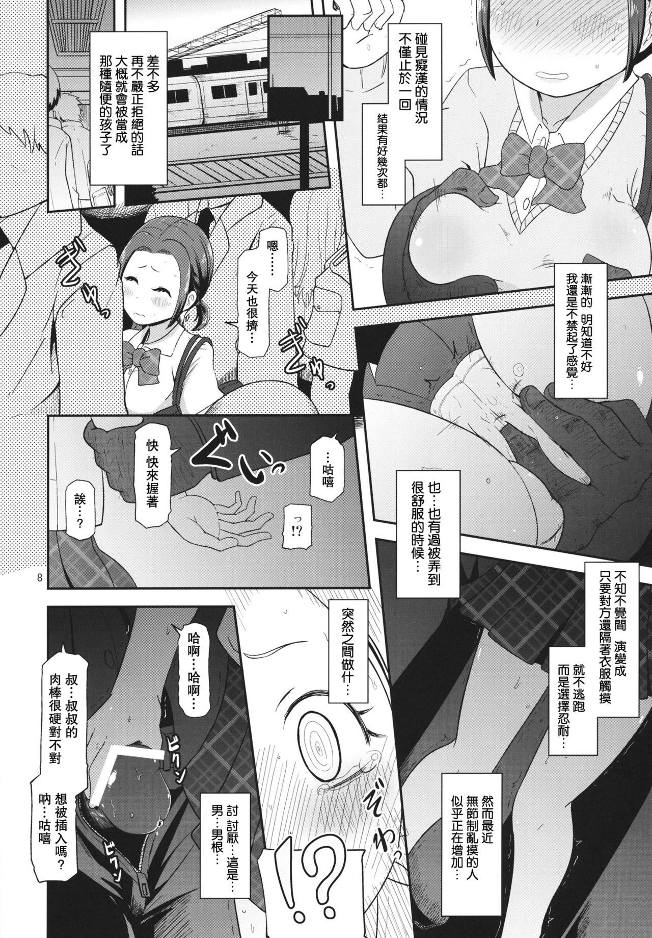 (C84) [HellDevice (nalvas)] Osawari Nadeshiko (Chihayafuru) [Chinese] [肥宅手天使個人漢化] page 8 full