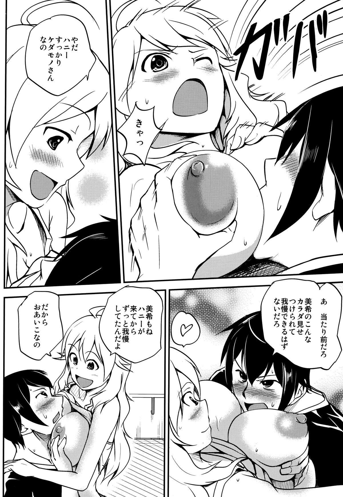 (C81) [Hanamiduki (Miduki Shou)] Miki-teki☆☆Lesson (THE iDOLM@STER) [Digital] page 14 full