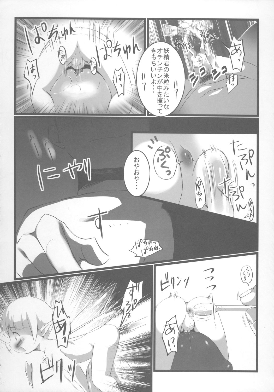(Shotaket 12) [Syumatsusyorijou (NemuNemu)] Onapetto Yousei-kun page 17 full