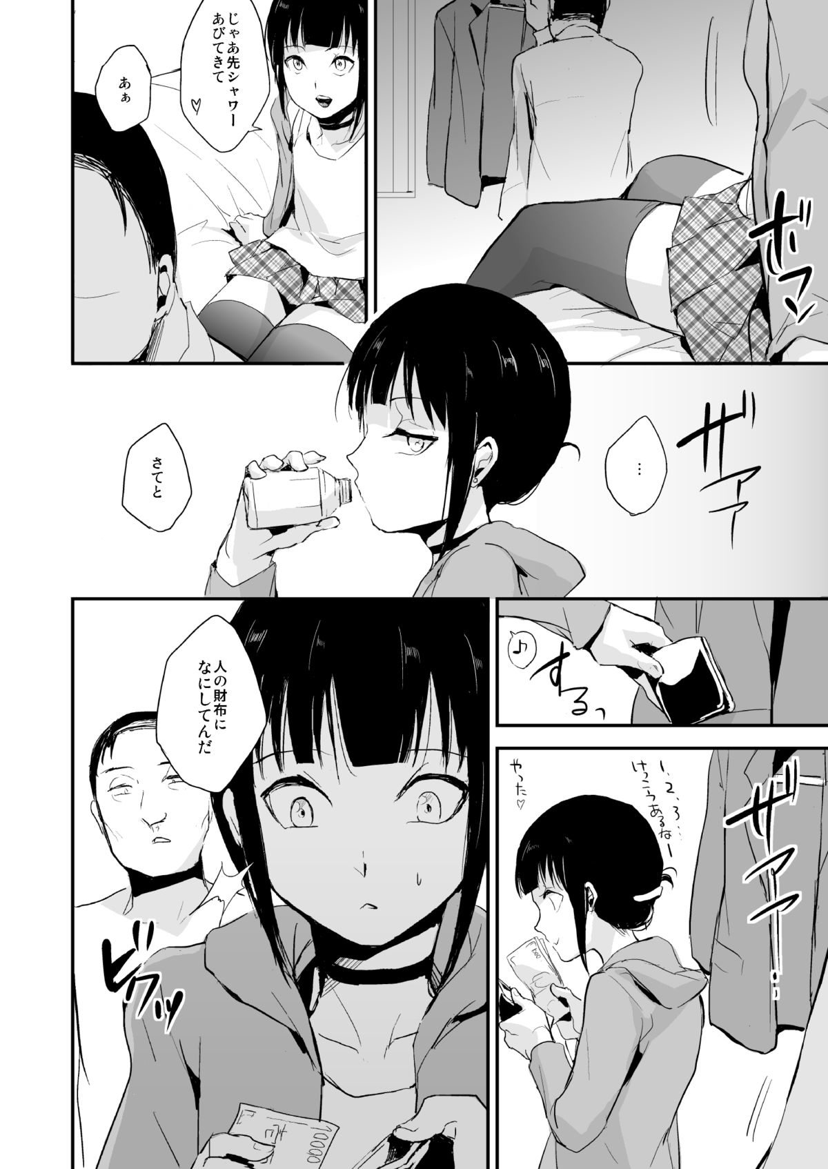 [Yadokugaeru (Locon)] Double Trap [Digital] page 6 full