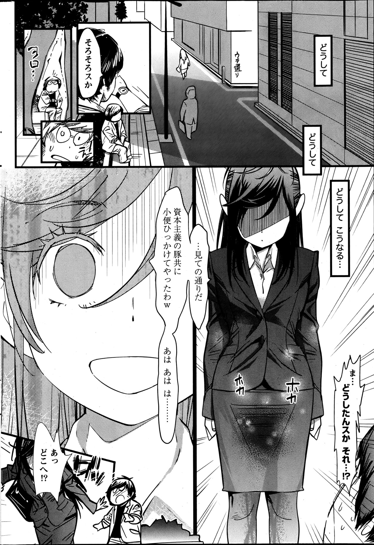 [Kishinosato Satoshi] Koi Gomori Ch. 1-5 page 89 full