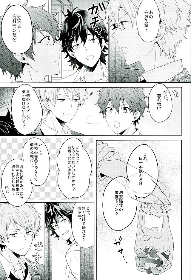 [Honenashi Chicken (Senoji)] BOYS BE AMBITIOUS (Ensemble Stars!) page 14 full