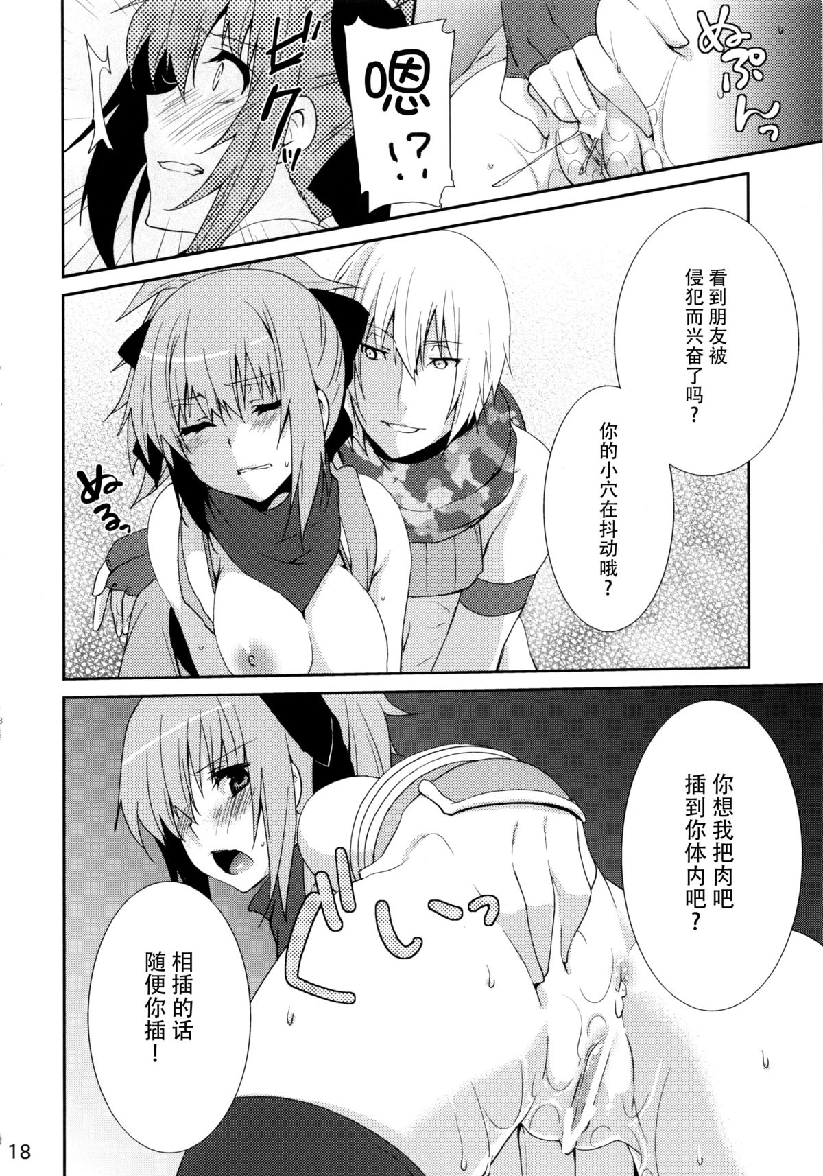 (COMIC1☆6) [Tougesakuraya (Yukian)] Prioress (Ragnarok Online) [Chinese] [脸肿汉化组] page 20 full