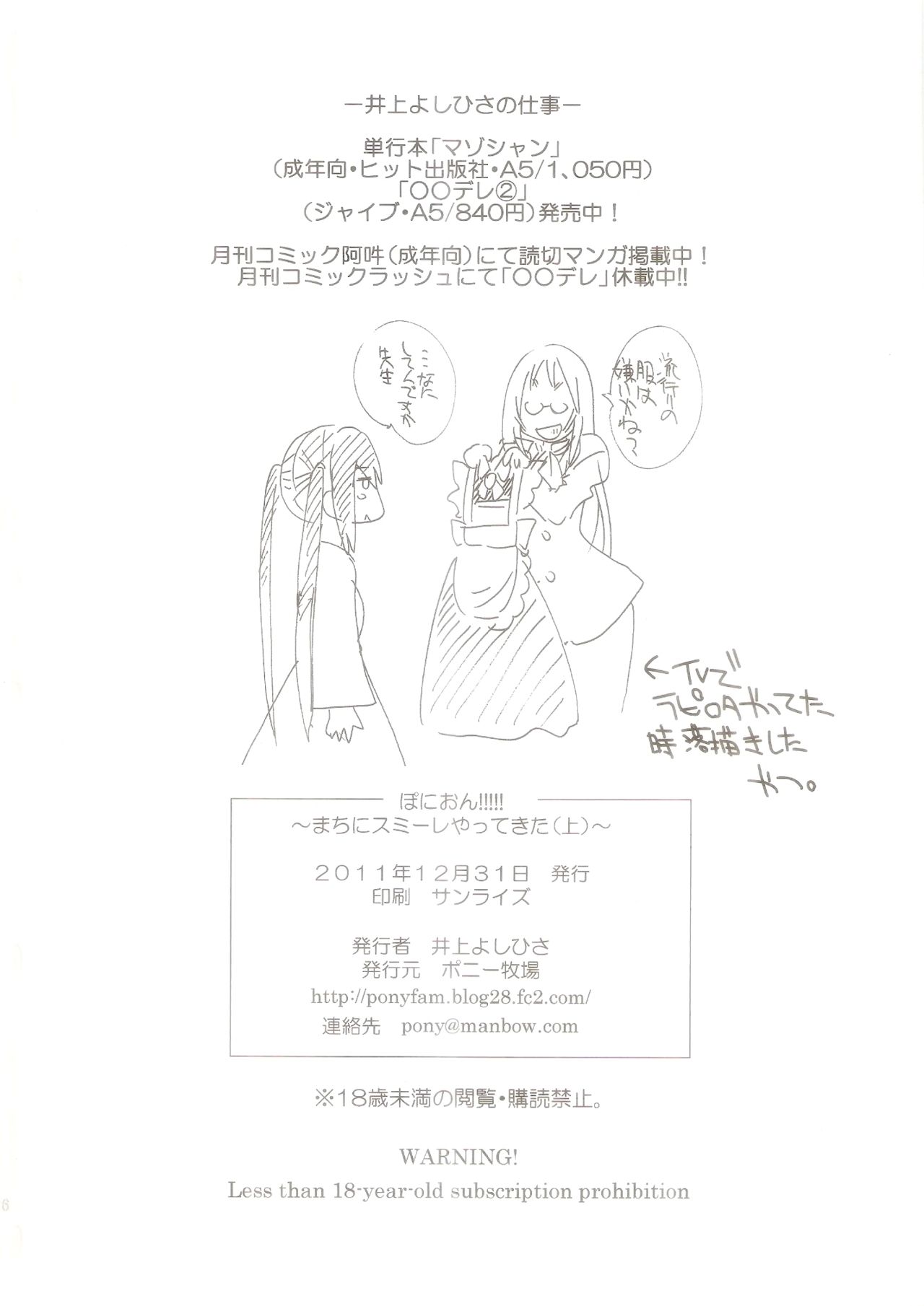 (C81) [Ponyfarm (Inoue Yoshihisa)] Pony-on!!!!!! ~Machi ni Sumi-re Yatte Kita (Jou) (K-ON!) [English] [CrowKarasu] page 25 full