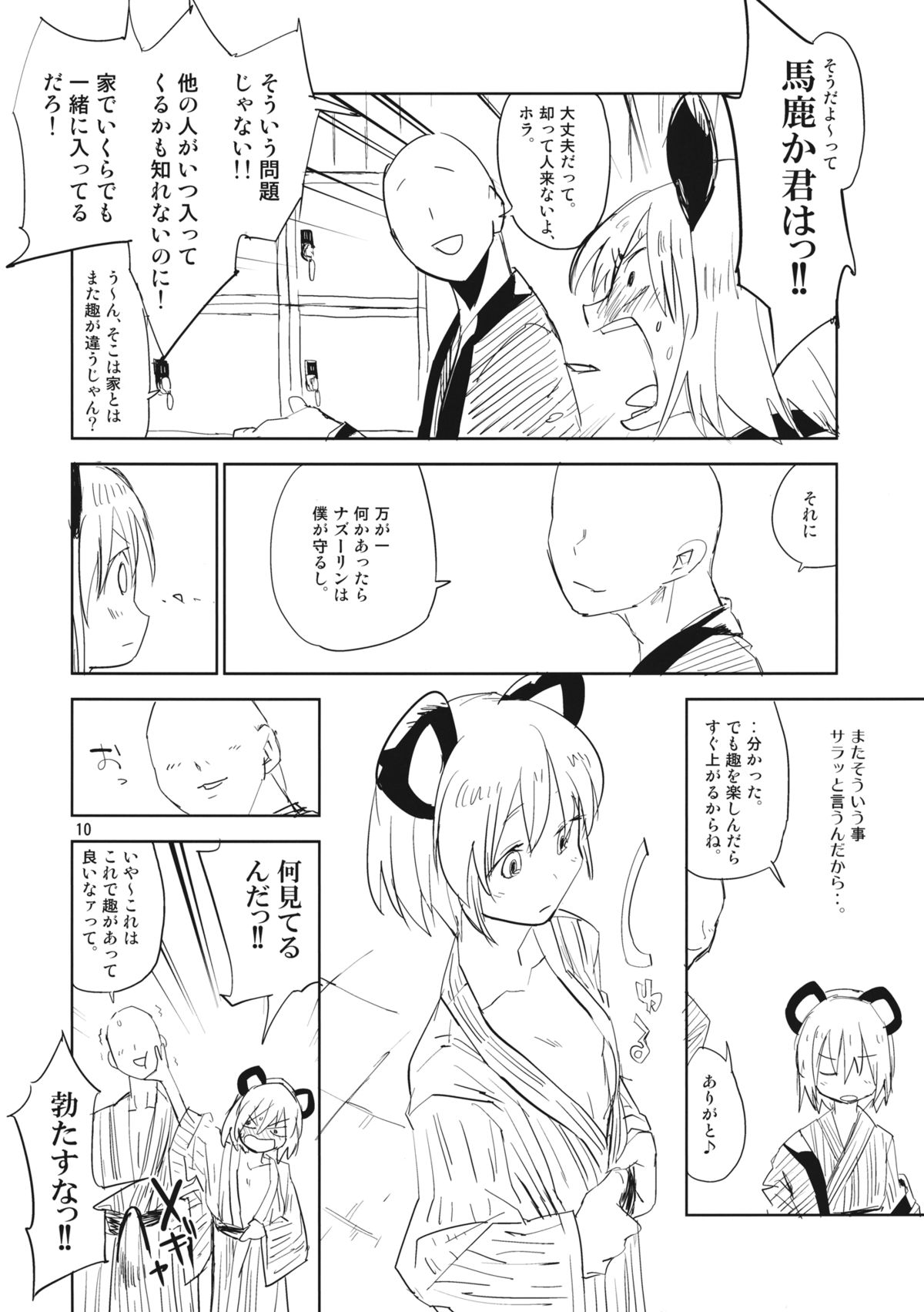 (C85) [Saperon Black (Sape)] Nazrin wa Oyomesan 2 (Touhou Project) page 9 full
