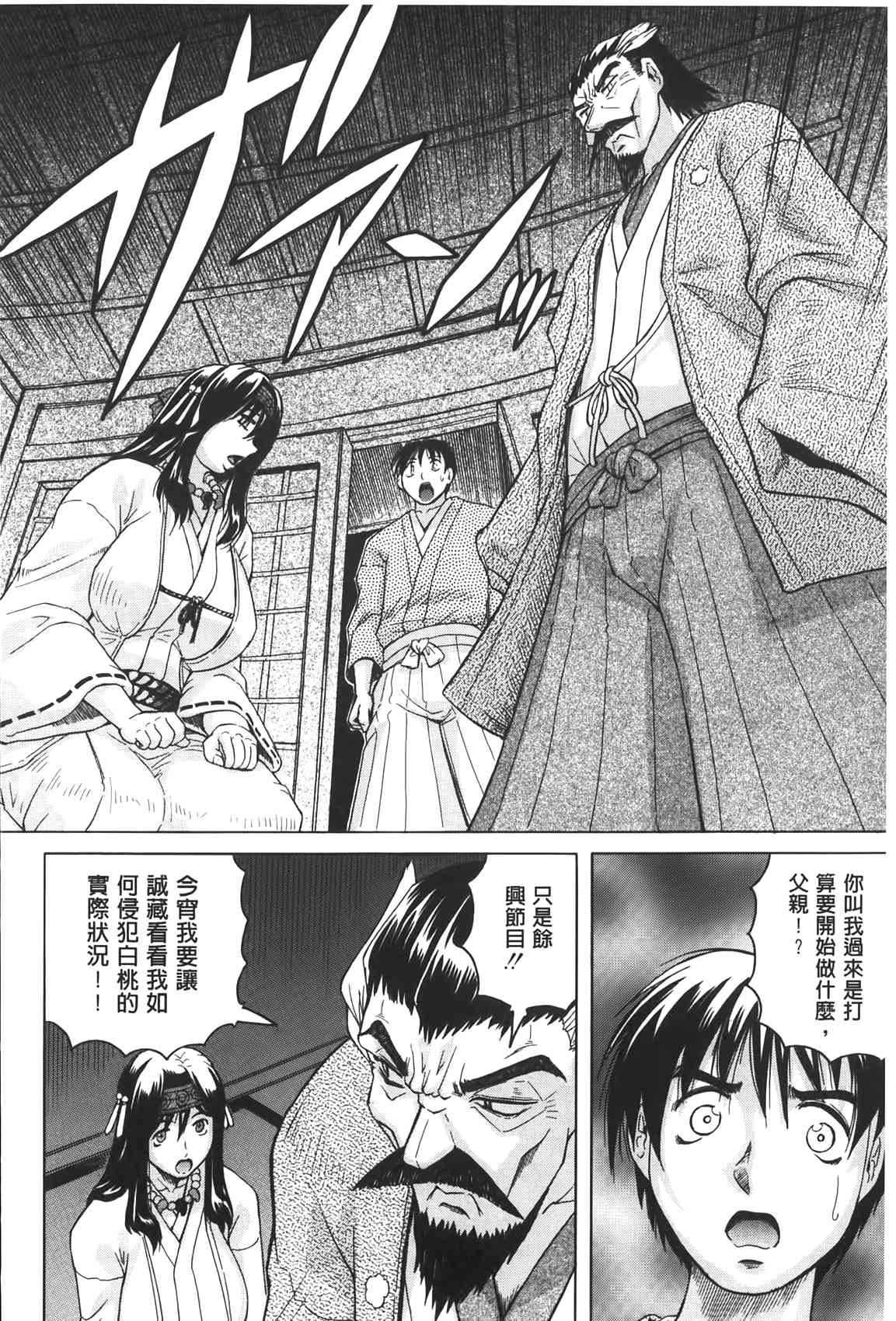 [Jamming] Chigyaku no Mesuhime | 恥虐的牝姫 [Chinese] page 55 full