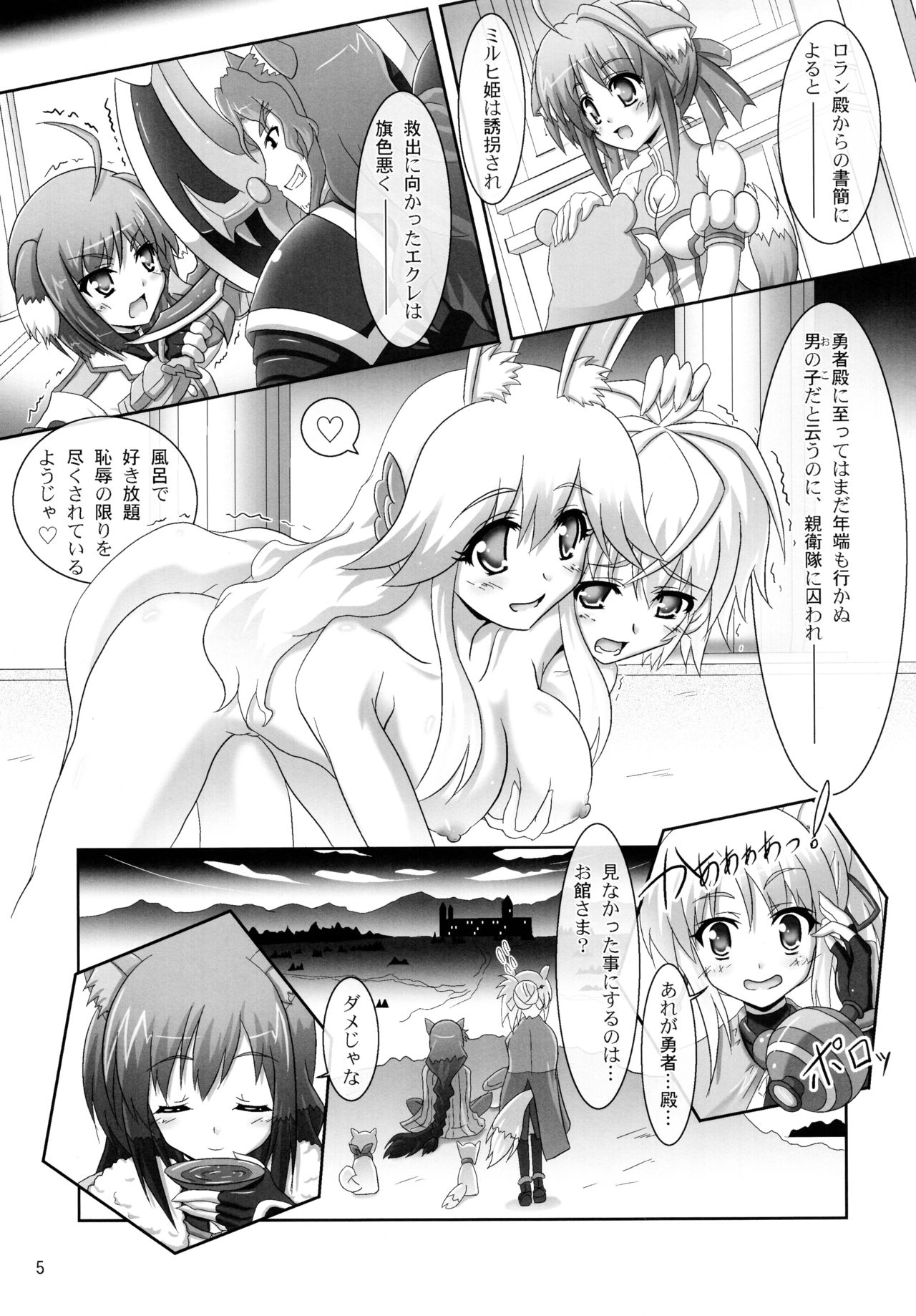 (ComiComi16) [Serenta (BOM)] Ofuro DAYS 2 (DOG DAYS) page 5 full