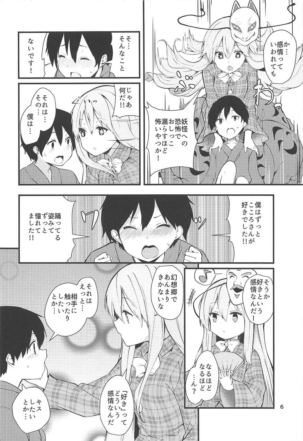 (C92) [Tetsu no Otoshigo (Chirorian)] Kokoro ga Ganbaru Hon (Touhou Project) page 5 full