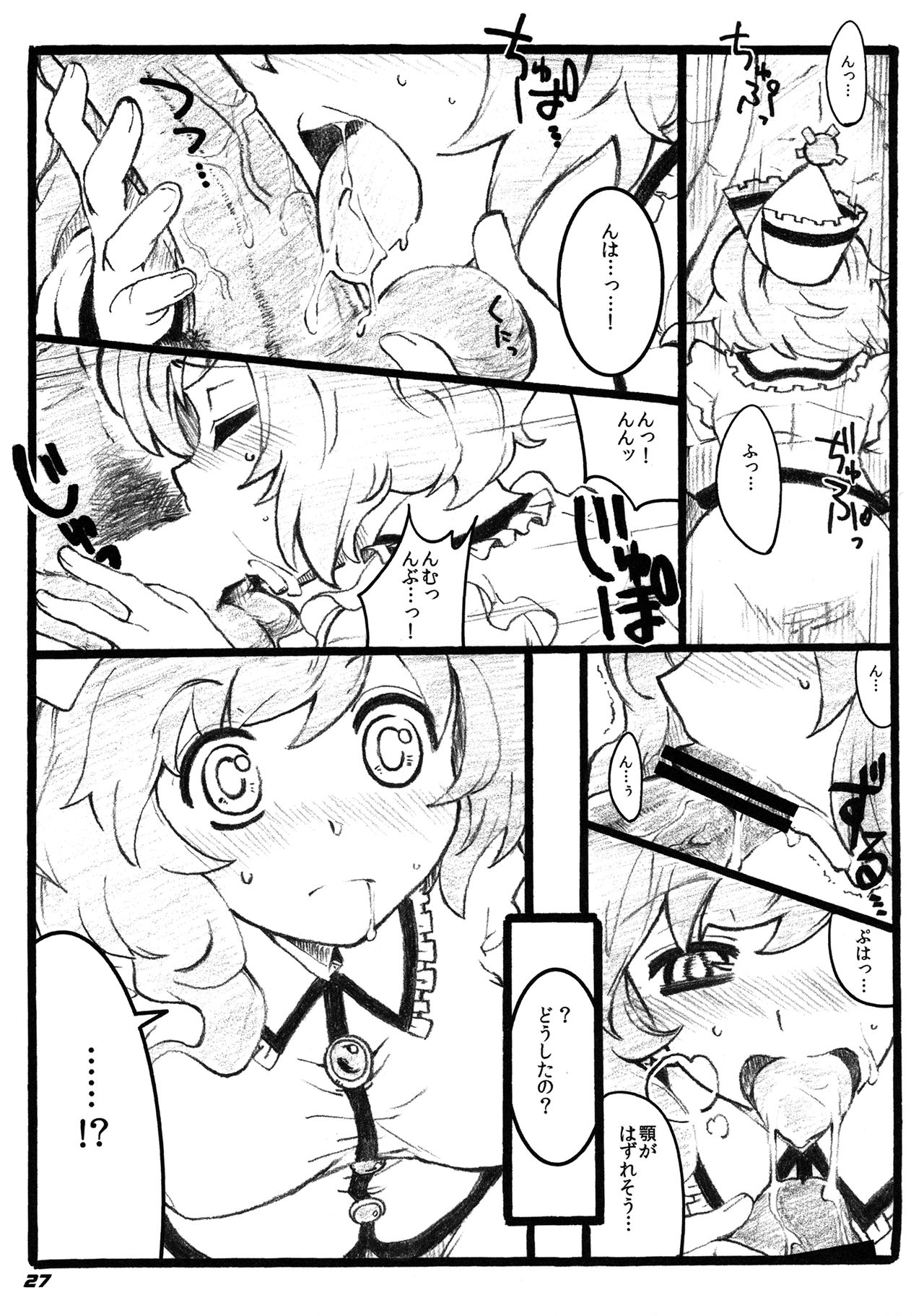 (Reitaisai 8EX) [Kieyza cmp] TOHO N+ prver (Touhou Project) page 29 full