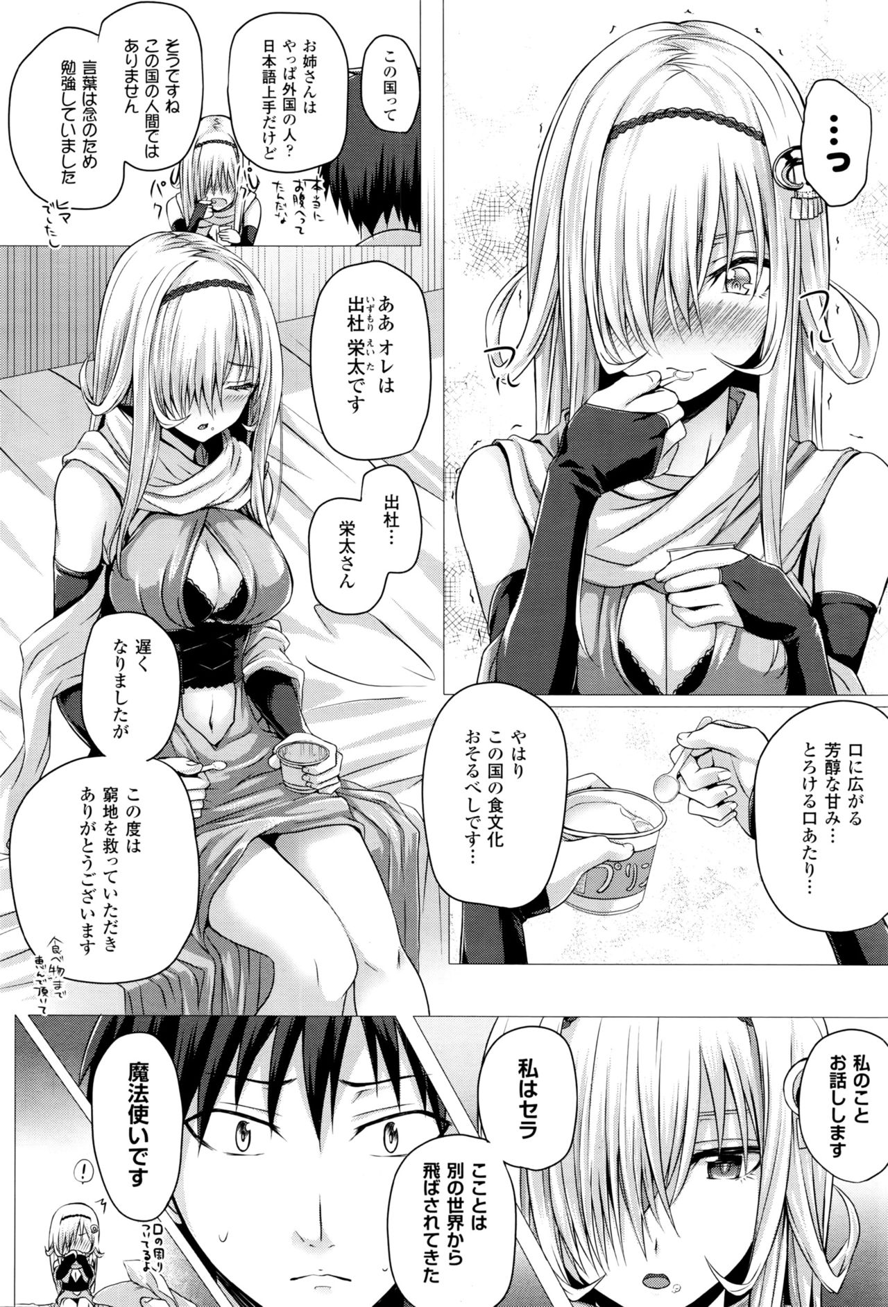 [Simon] Isekai no Mahoutsukai Ch. 1-5 page 6 full