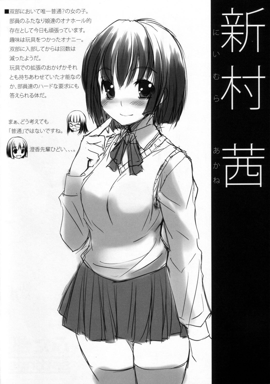(C72) [AskRay (Bosshi)] Futabu. settings page 3 full