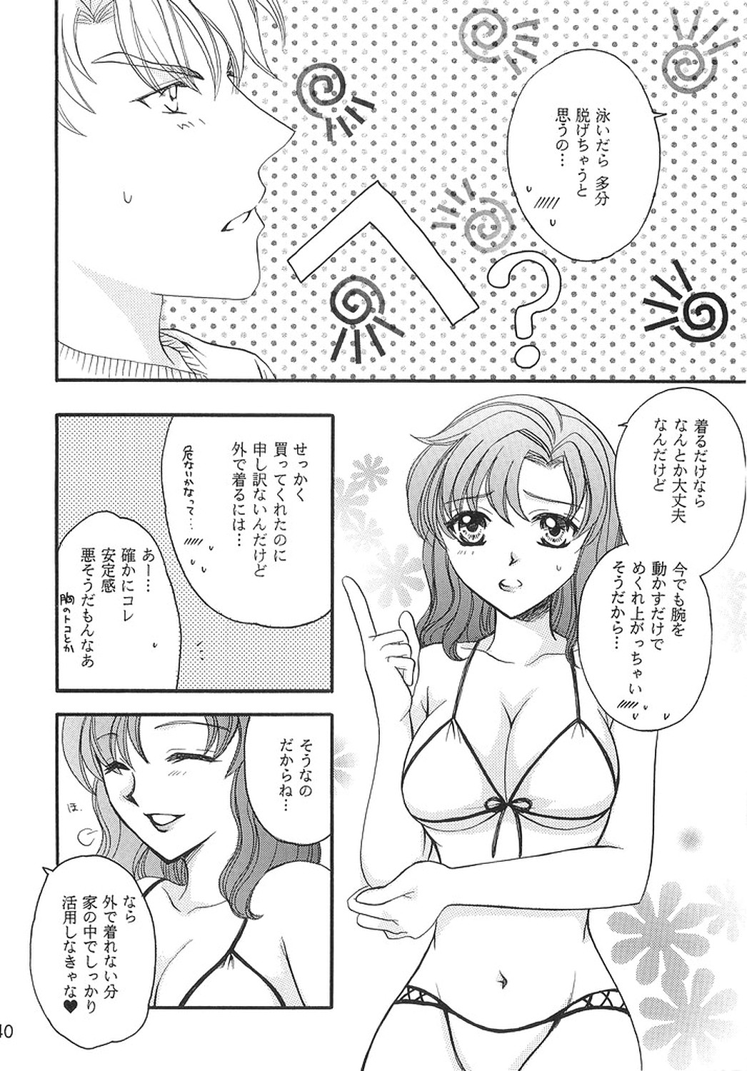 [LOVE ME DO] HAPPY VANILLA REMIX (Gundam SEED DESTINY) page 39 full