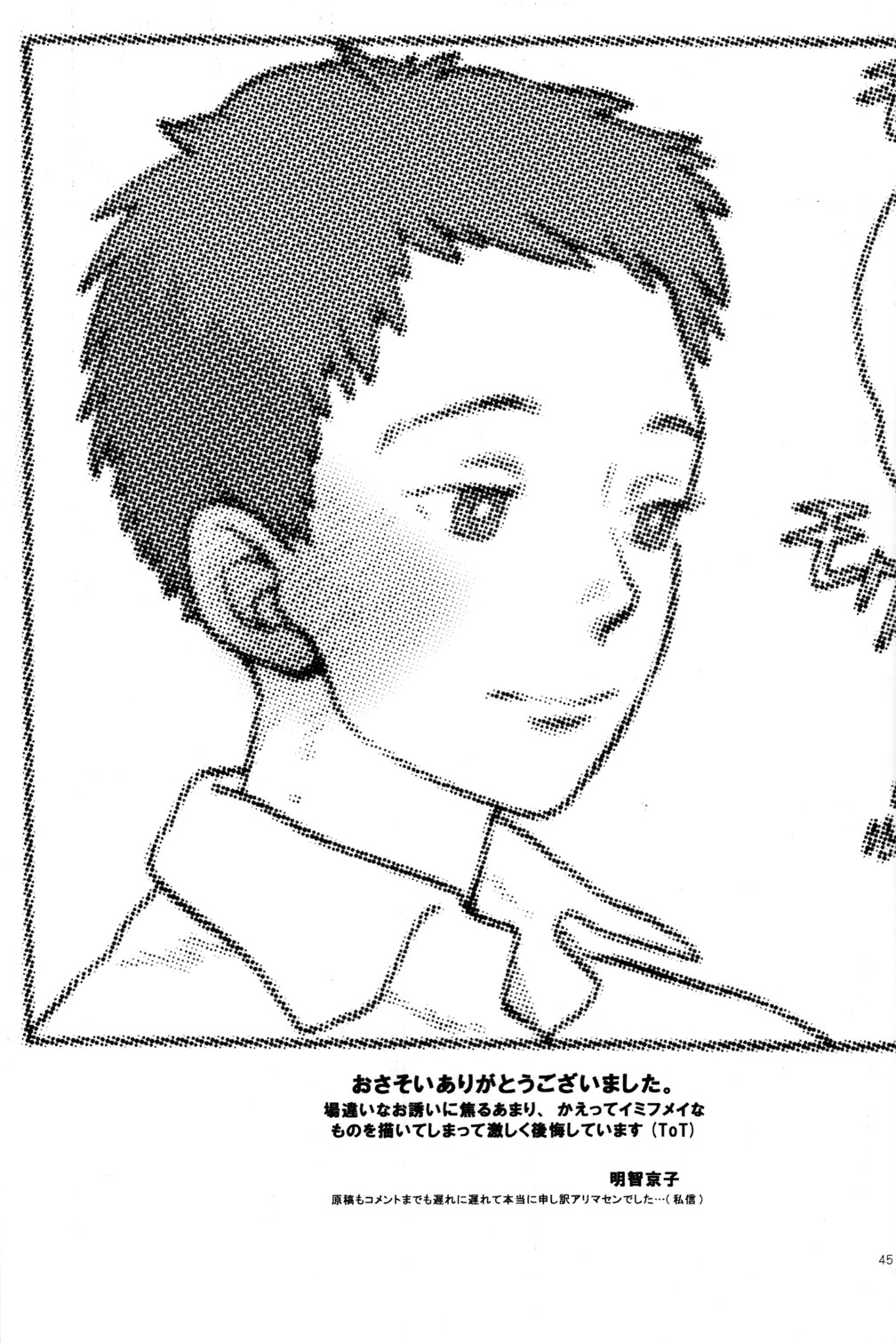 (Shota Collection 5) [Otokonoko Tankyuu Iinkai (Various)] One and Only page 45 full