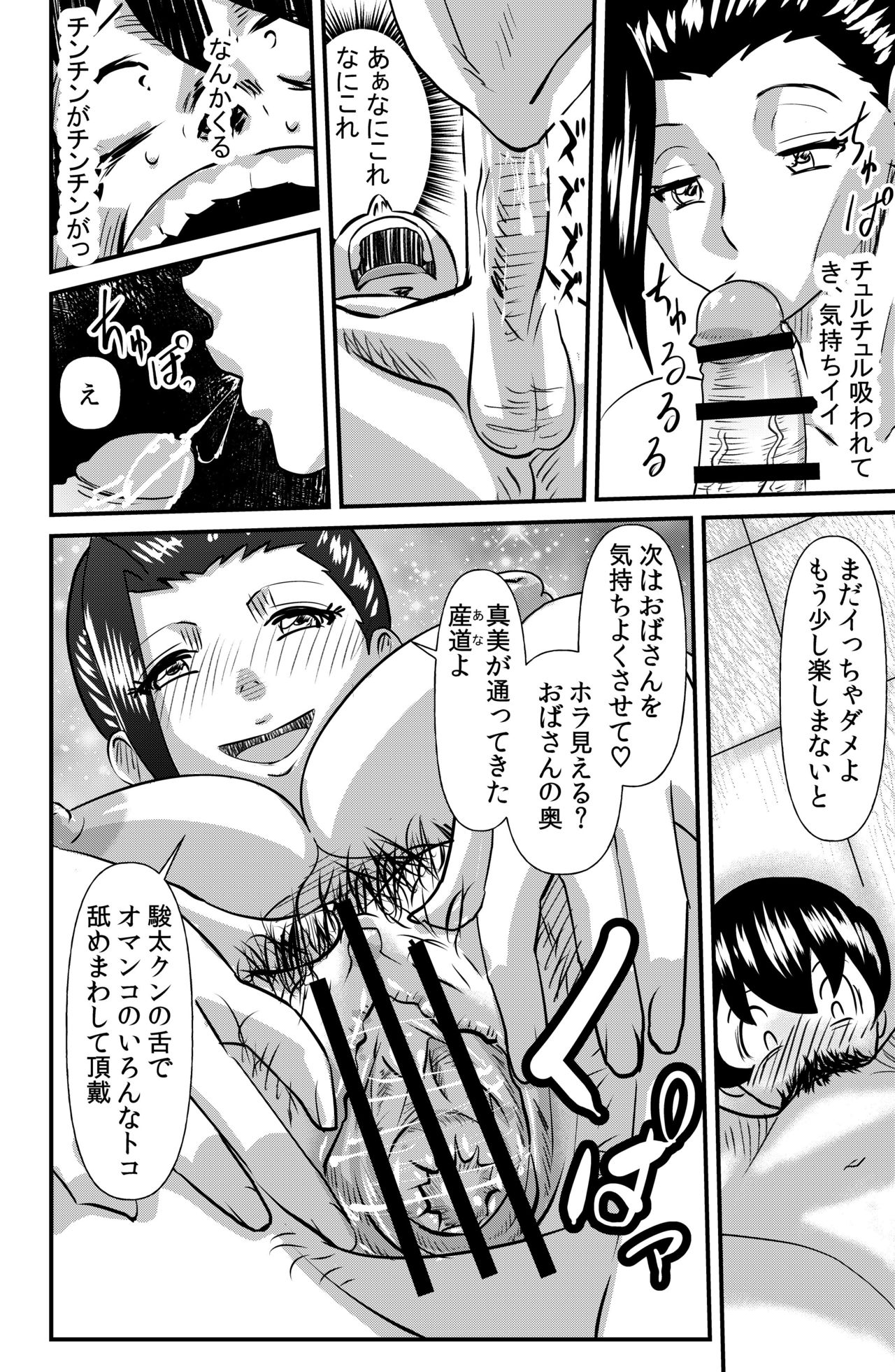 [the_orz] マル秘の事情 page 8 full