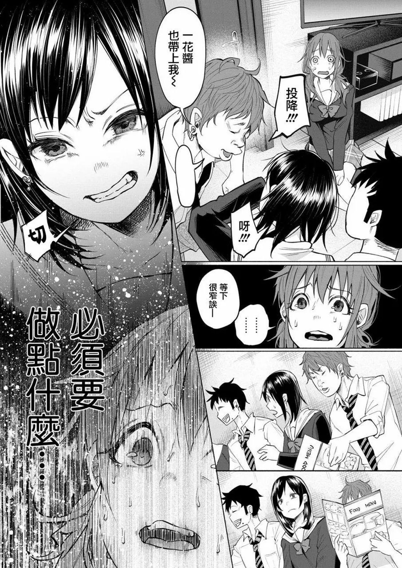 [Shiruka Bakaudon] Kimi ni Aisarete Itakatta Vol. 1 [Chinese] page 20 full