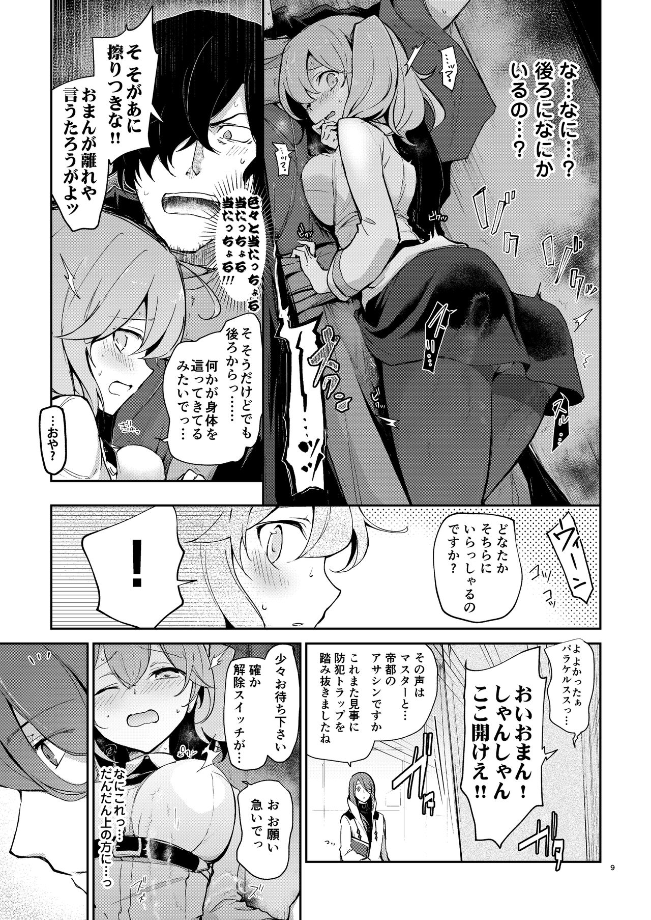 [macrown (Akizuki Mac)] Heisho Micchaku Torappu-chuu ni Enkaku Shokushu ni Ijirarete Hakouchi ga Kanzen ni Ecchi na Kuuki ni Nacchaimashita (Fate/Grand Order) [Digital] page 8 full