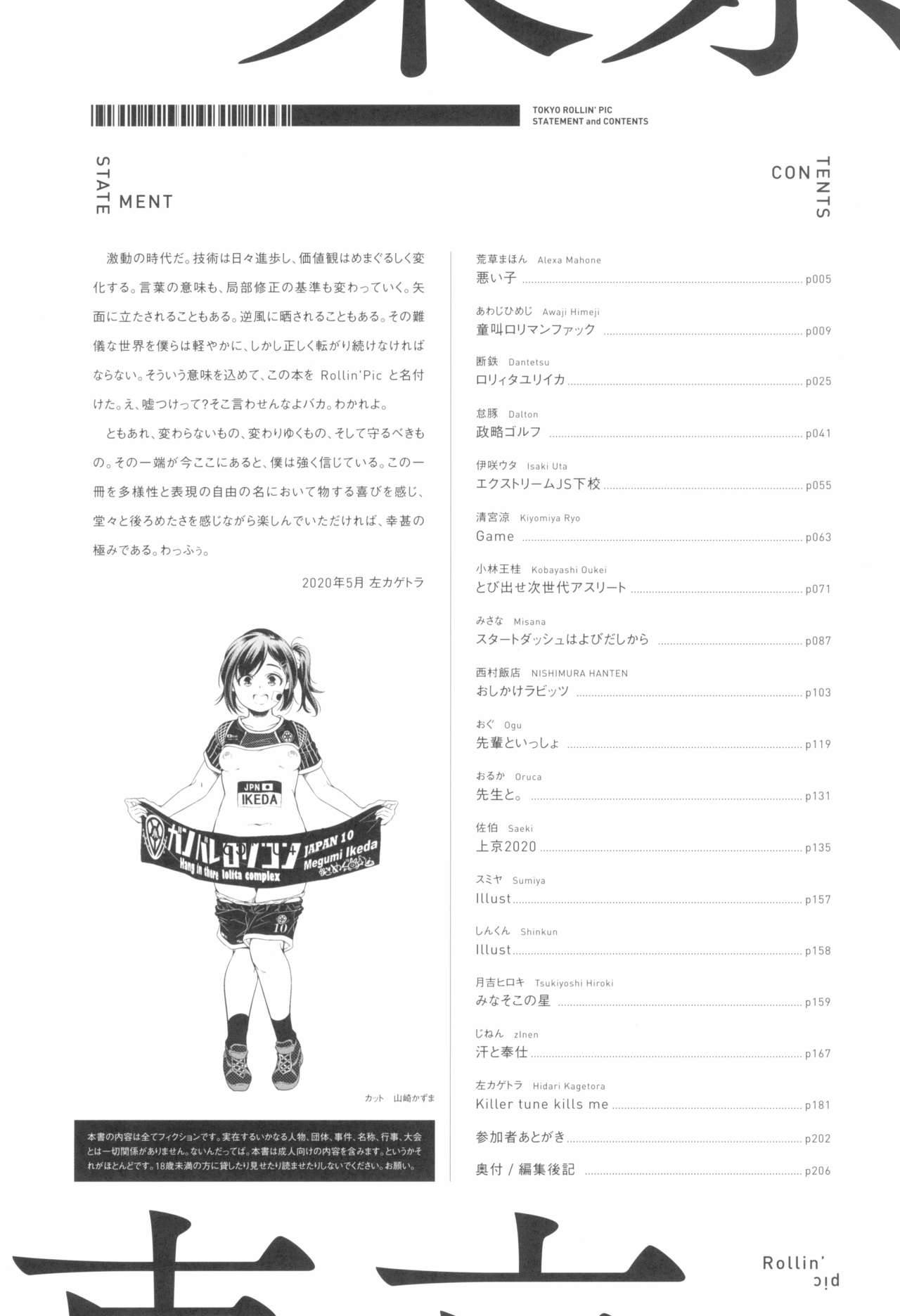 [Tsumasaki Label (Various)] Tokyo Rollin'pic page 4 full