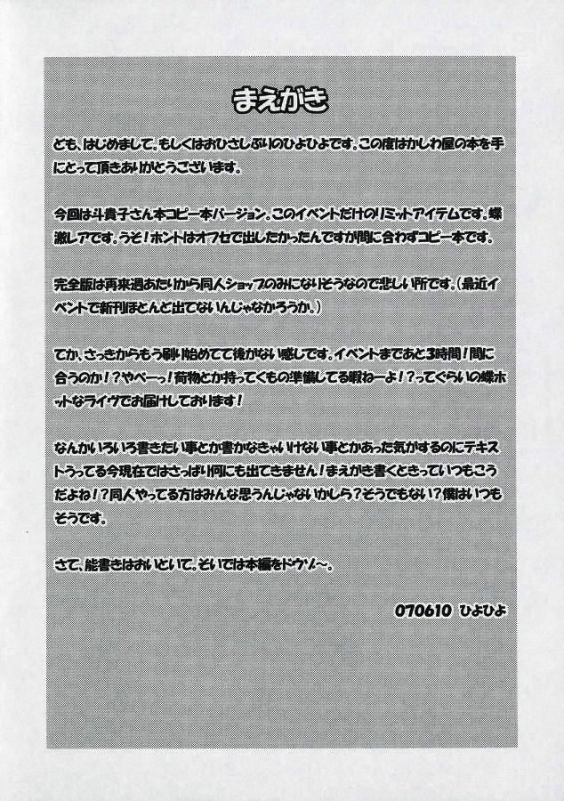 (ComiComi11) [Kashiwa-ya (Hiyo Hiyo)] Busou Renkin -Kyouen- (Busou Renkin) page 3 full