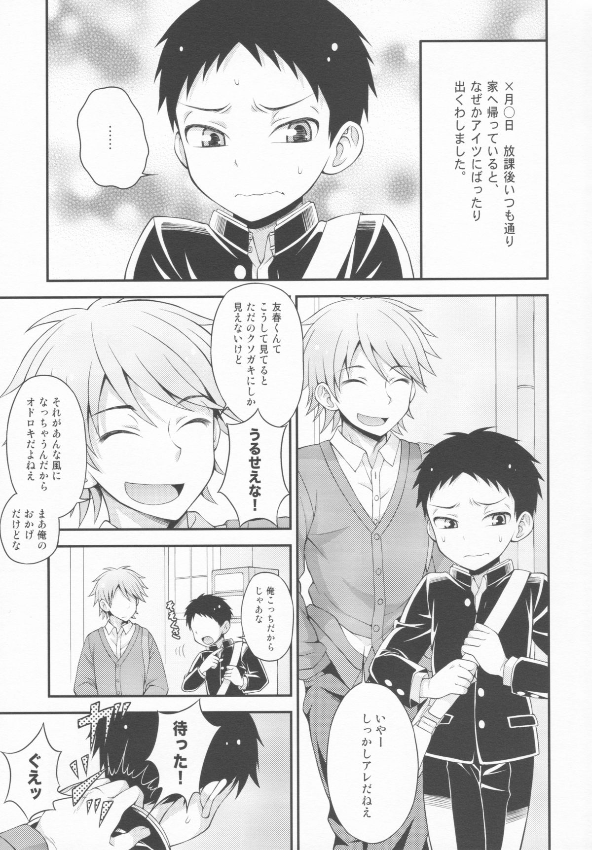 (COMIC1☆7) [Datsuryoku Kenkyuukai (Kanbayashi Takaki)] Aniki ni Urarete Hitobanjuu 2 page 3 full