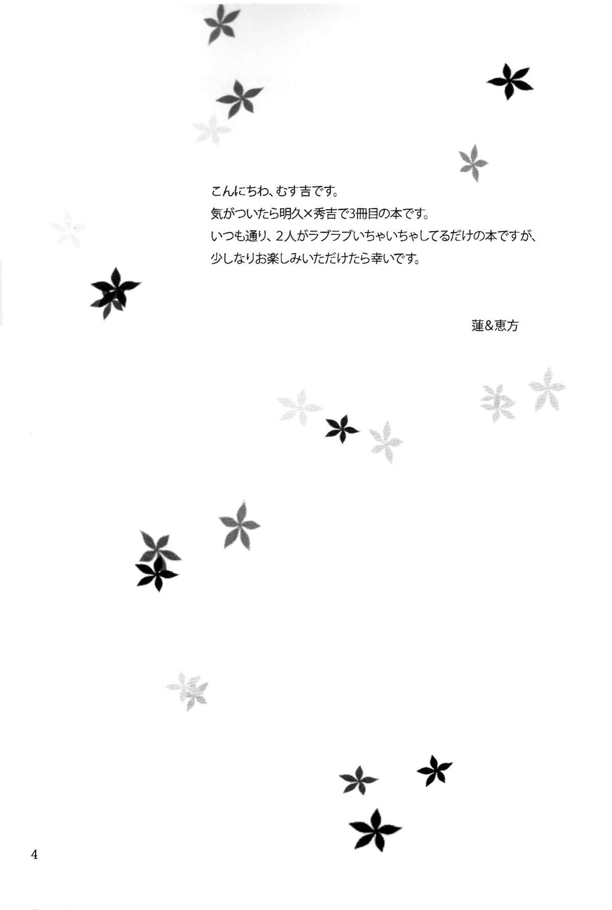[Musukichi] BakaEro 3 (Baka to Test to Shoukanjuu) [New Scan(ed)] page 3 full