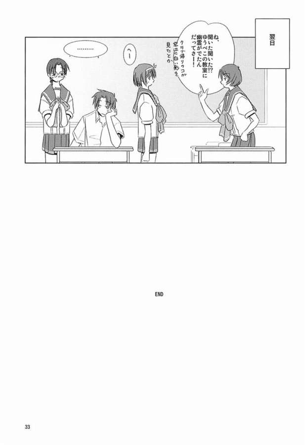 (C62) [Tear Drop (Tsuina)] Over Time (ToHeart) page 29 full