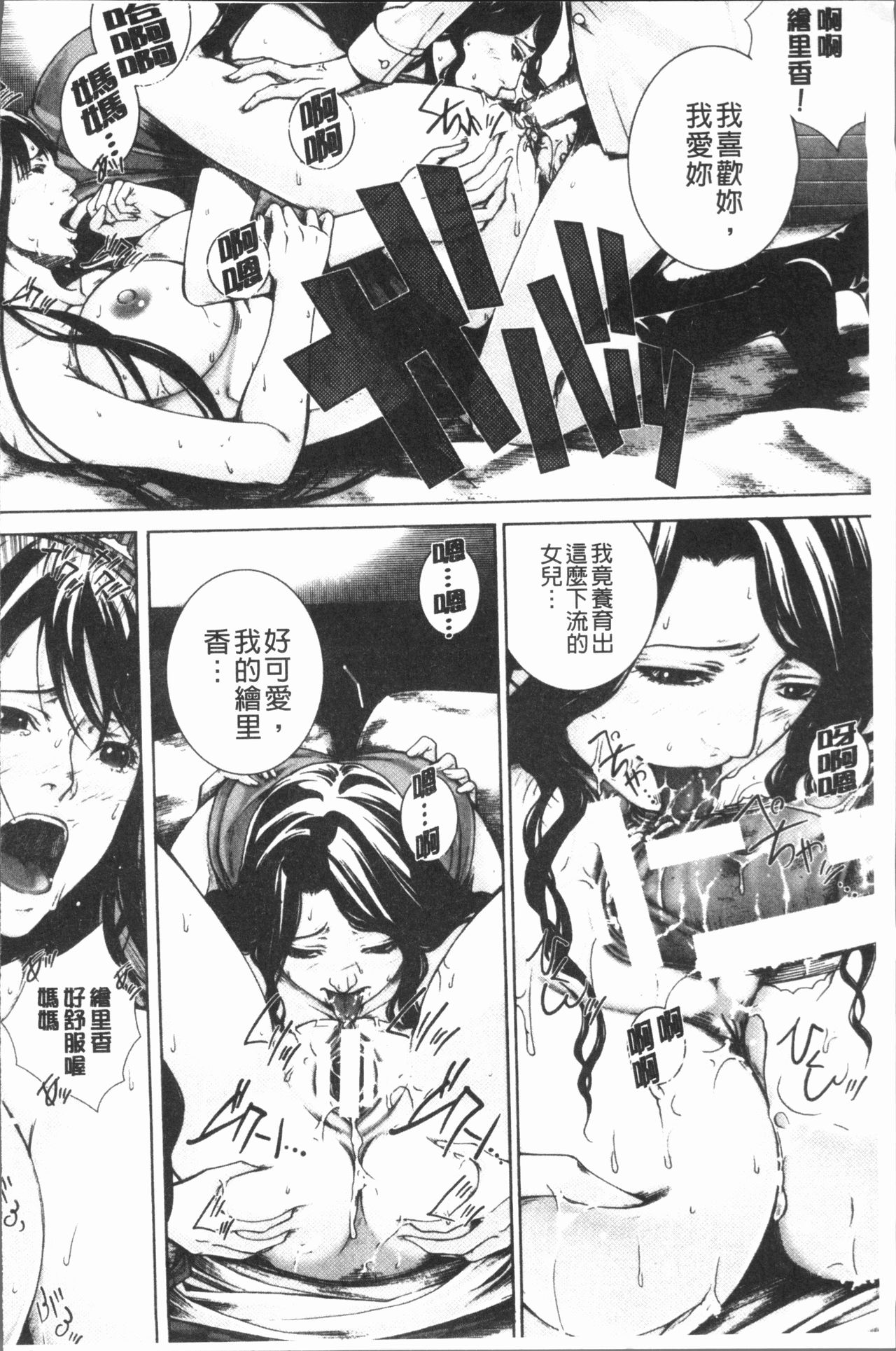 [Hasumi Hiro] Kaikou [Chinese] page 201 full