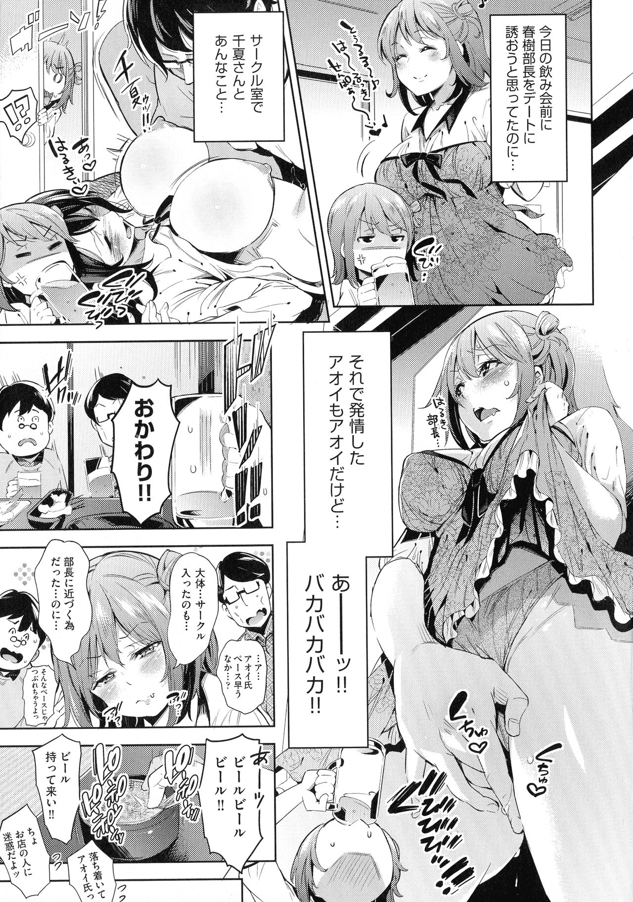 [Musenmai] Ochinchin ni Makete shimatta Onnanoko-tachi page 147 full