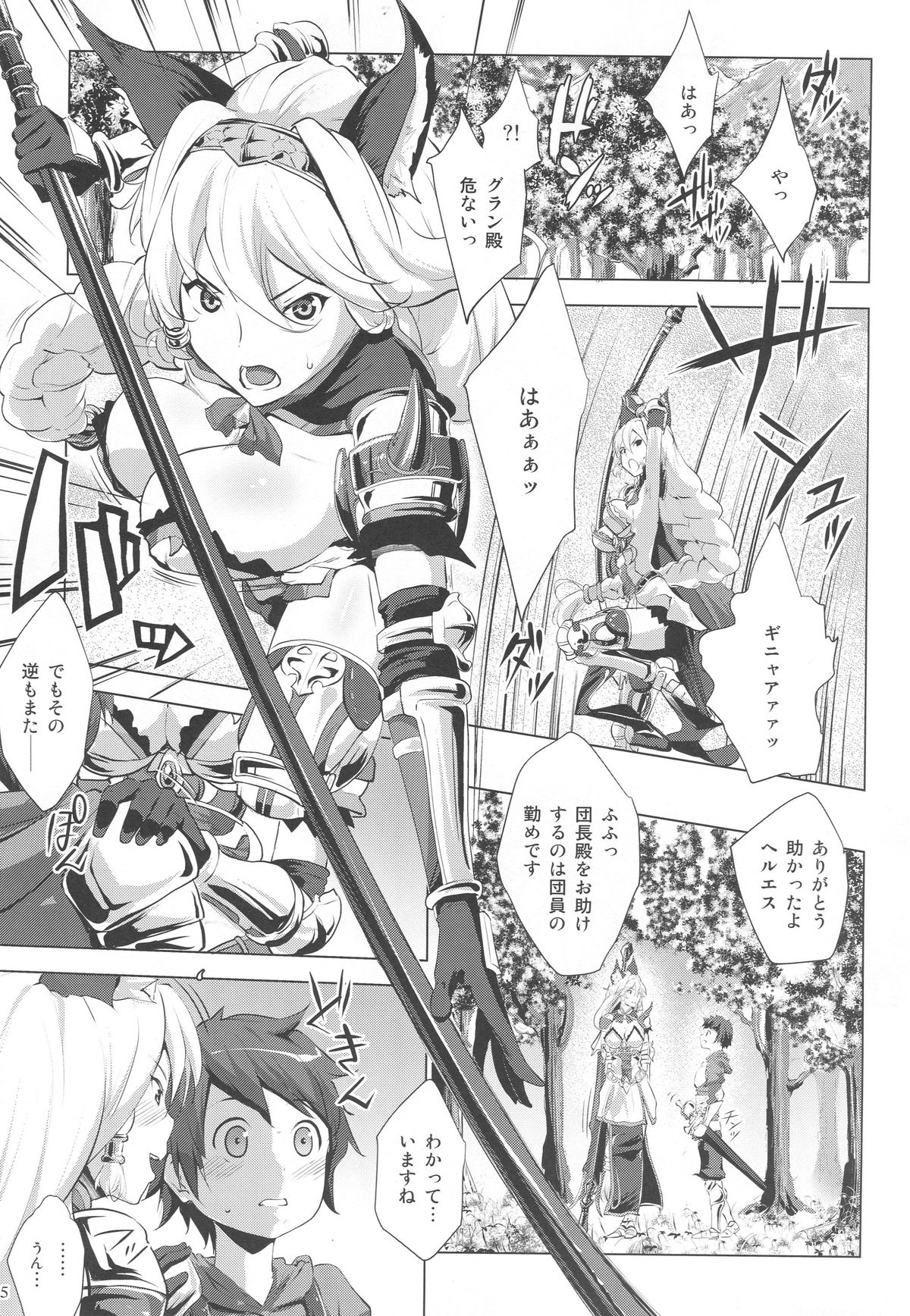 (C89) [Nanatsu no Kagiana (Nanakagi Satoshi)] Heles-sama wa Do-S-sama (Granblue Fantasy) page 4 full