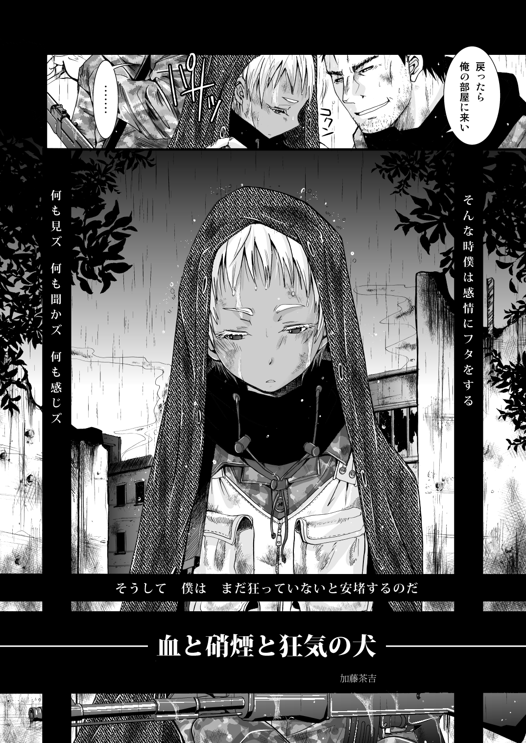 [Atelier Dr.HEAD'S (Katou Chakichi)] Chi to Shouen to Kyouki no Inu (Jormungand) [Digital] page 4 full