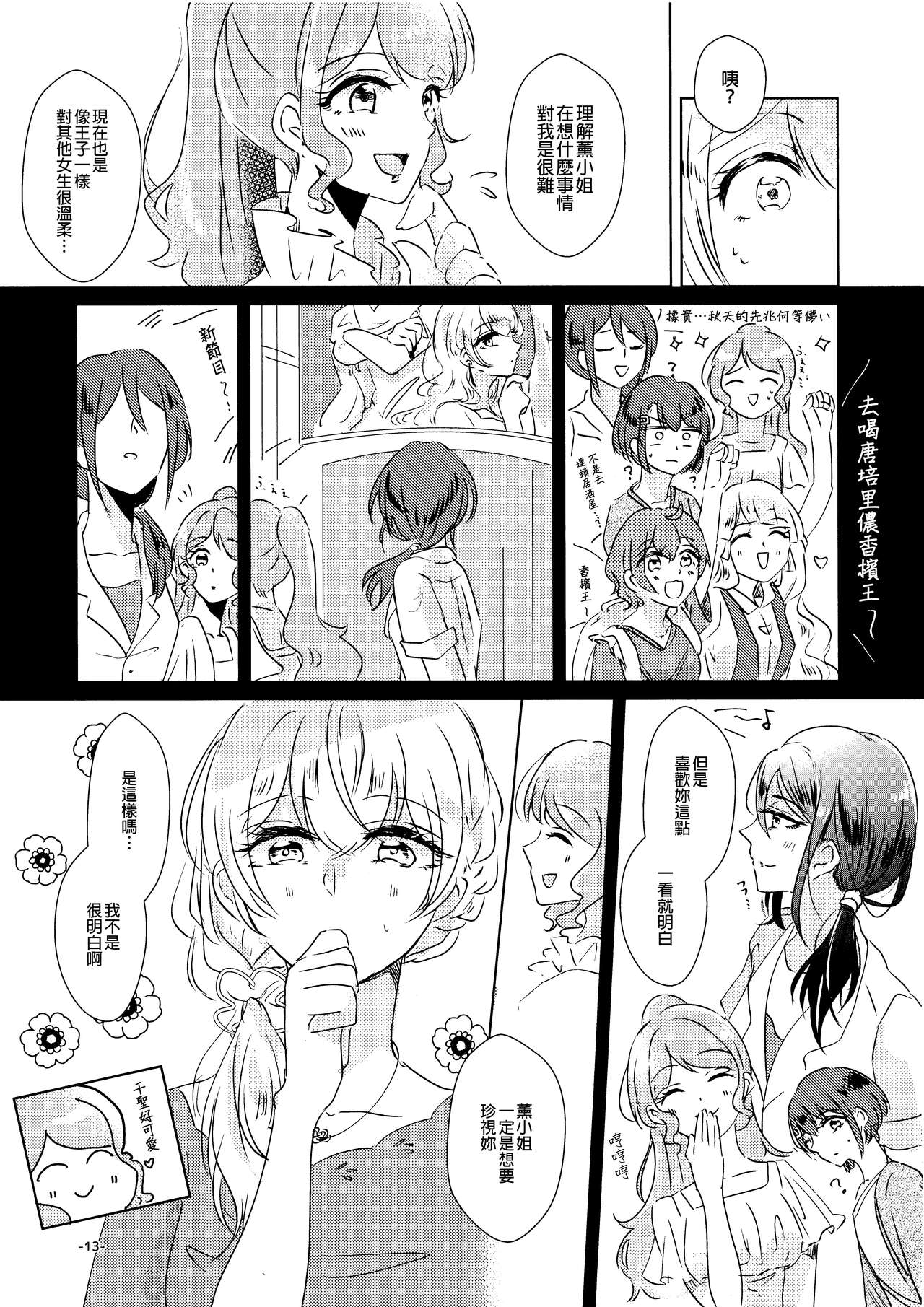 (BanG Dreamer's Party! 7th STAGE) [Minudorikan (Minu)] Leur soirée (BanG Dream!) [Chinese] [EZR個人漢化] page 13 full