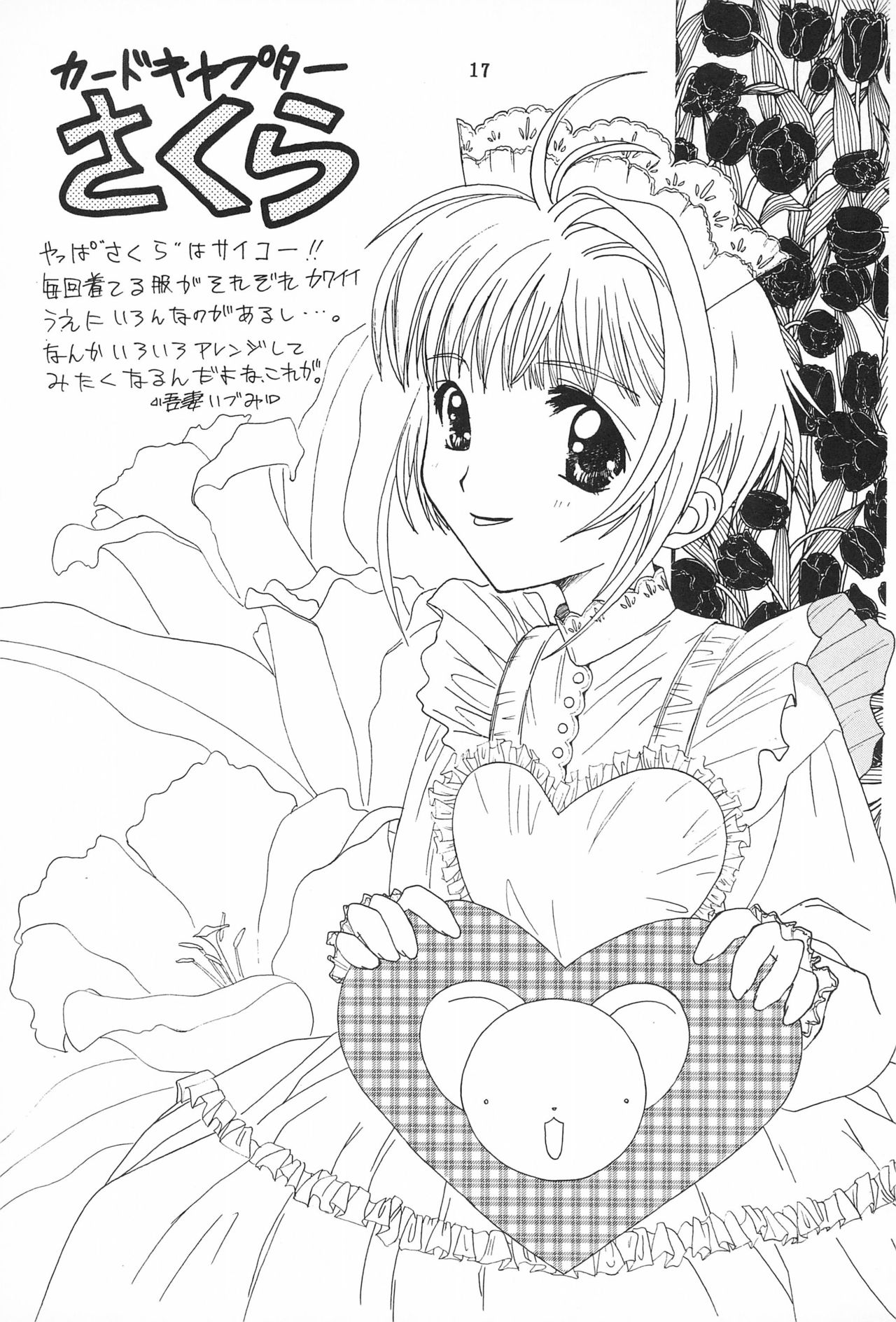 [STUDIO HONEYBLADE (Miyuki, Misakura Nankotsu)] Magokoro o Kimi ni (Cardcaptor Sakura) page 17 full