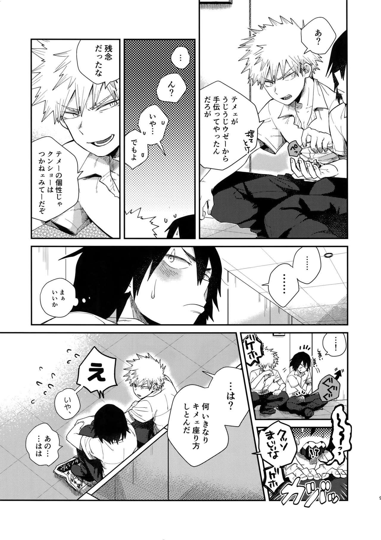 (Douyara Deban no Youda! 10) [AOAA (Senakagashiri)] Amari Hamaranu You ni (Boku no Hero Academia) page 8 full