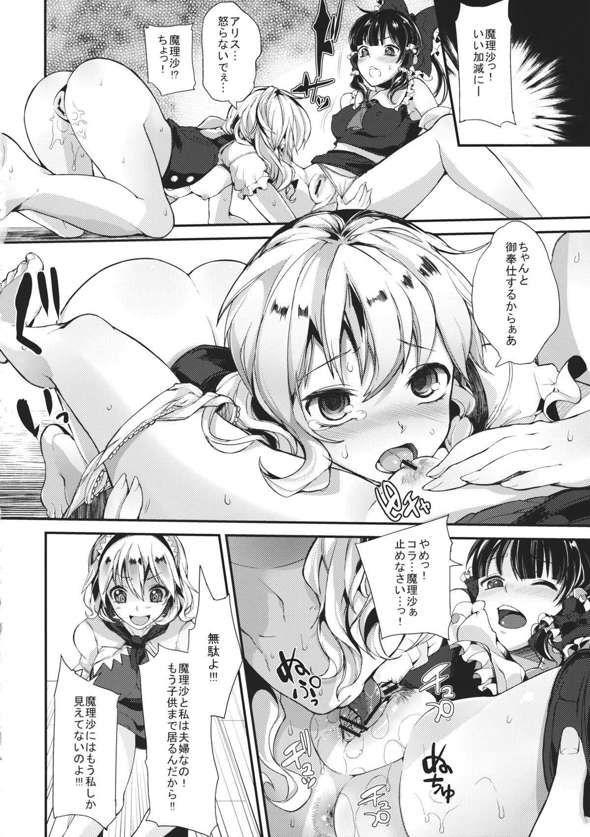 (C84) [Nipple Mokuba (Parabola)] Yami Koi (Touhou Project) page 7 full