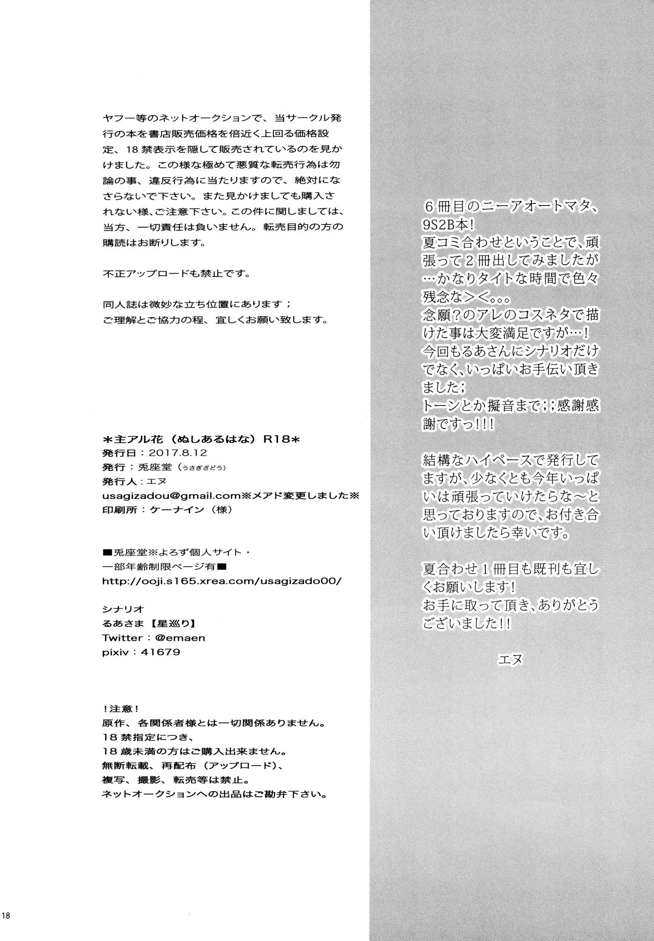 (C92) [Usagizadou (Enu, Rua)] Nushi aru hana (NieR: Automata) page 17 full