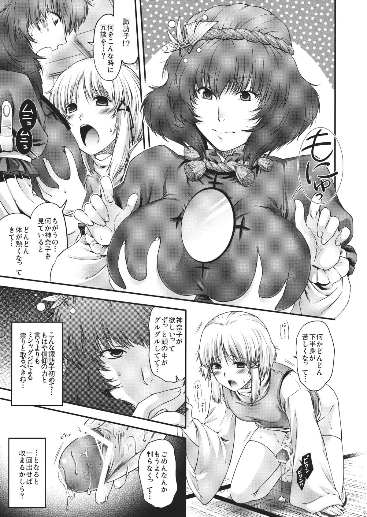 (Kouroumu 7) [HMA (Hiyoshi Hana)] SKB48 (Touhou Project) page 7 full