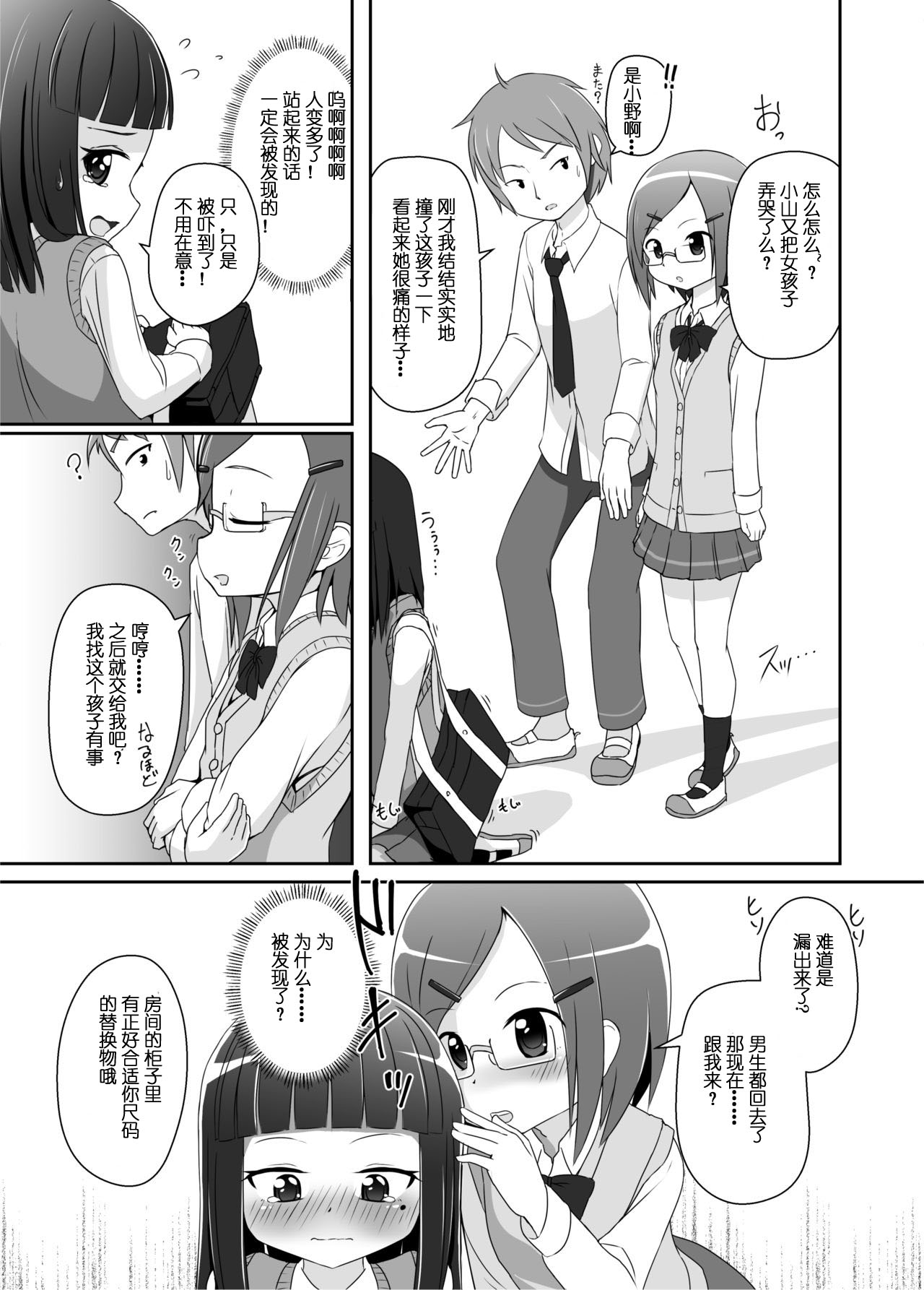 [Yururuka-dou (Hoono Yurumu)] Omuken! [Chinese] [SR汉化组] [Digital] page 4 full