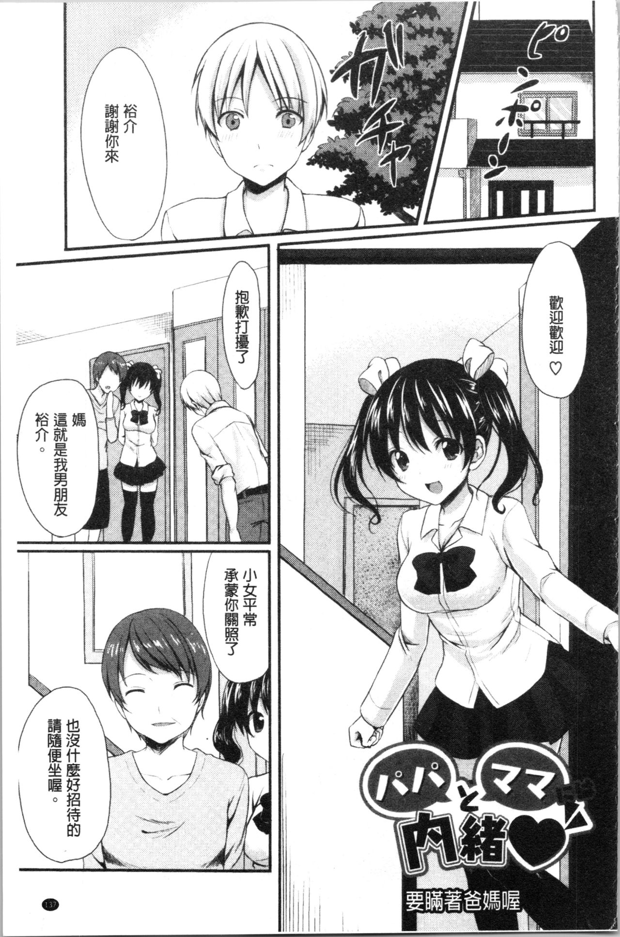 [Tomekichi] Merokyun ~Suki no Jikan~ | 醉愛又揪心～好喜歡的時間～ [Chinese] page 142 full