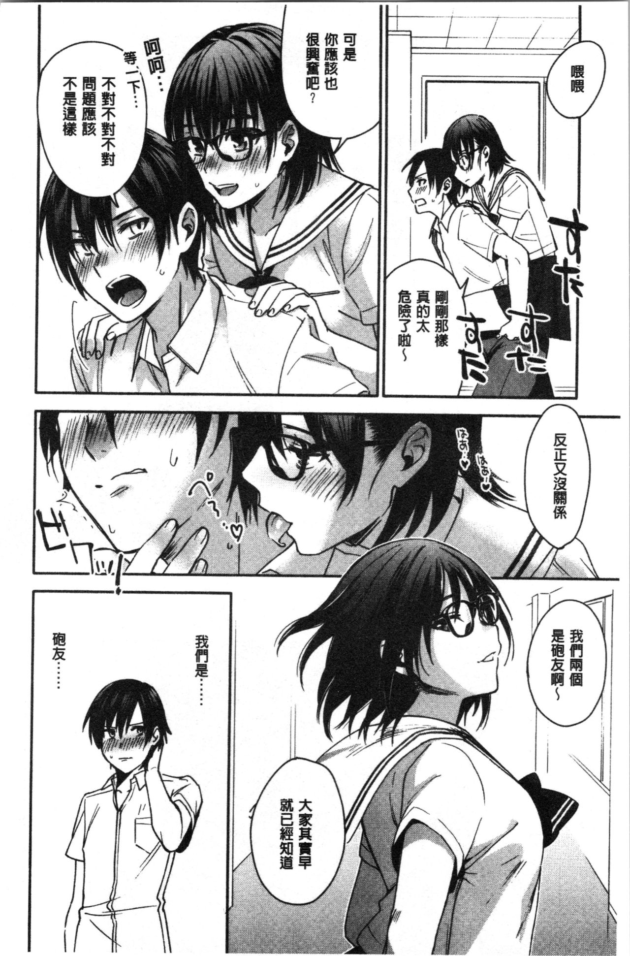 [Kisaki Saki] Sude Kiss Dekin Hodo Honki de Suki desu - I love you seriously. | 只是親吻根本不夠的真心的喜歡你喔 [Chinese] page 64 full