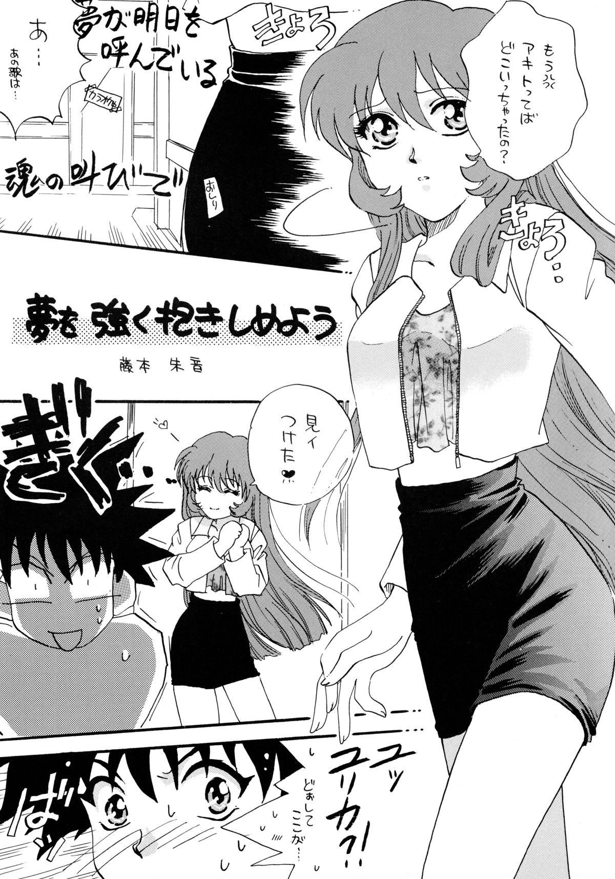 [Sofia-sha (Various)] Baka Bakka!! + α (Martian Successor Nadesico) page 5 full